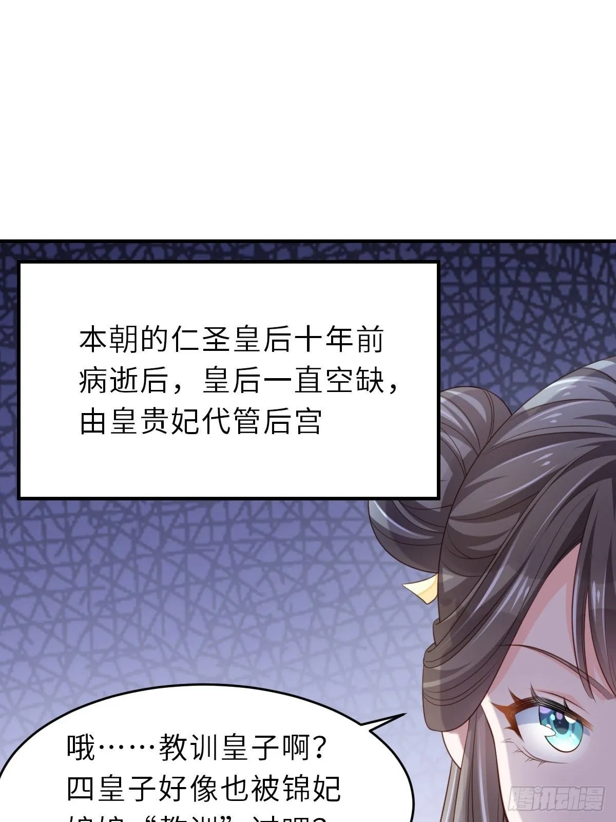 第35话 不许欺负姐姐 第11页