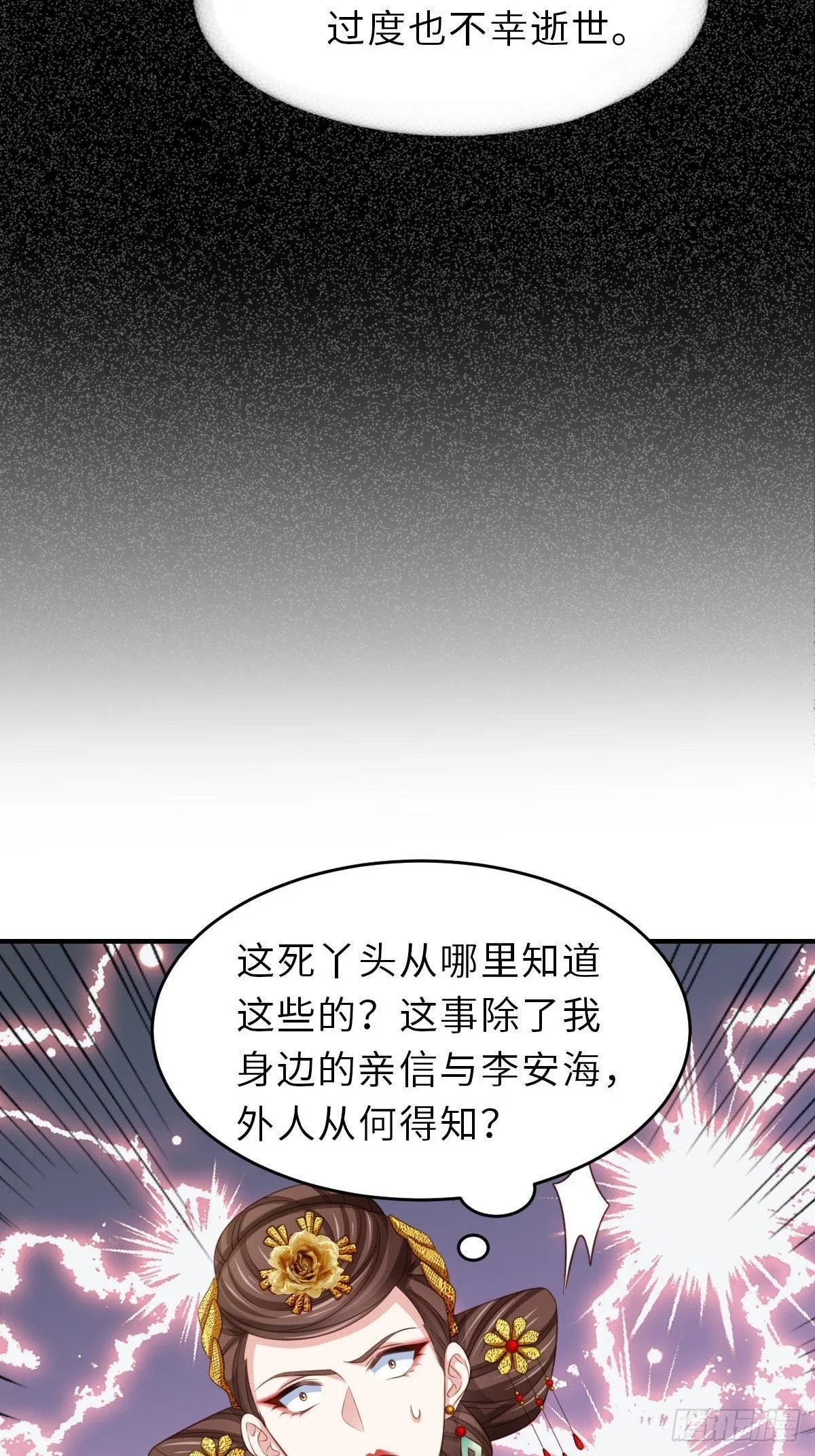第35话 不许欺负姐姐 第16页