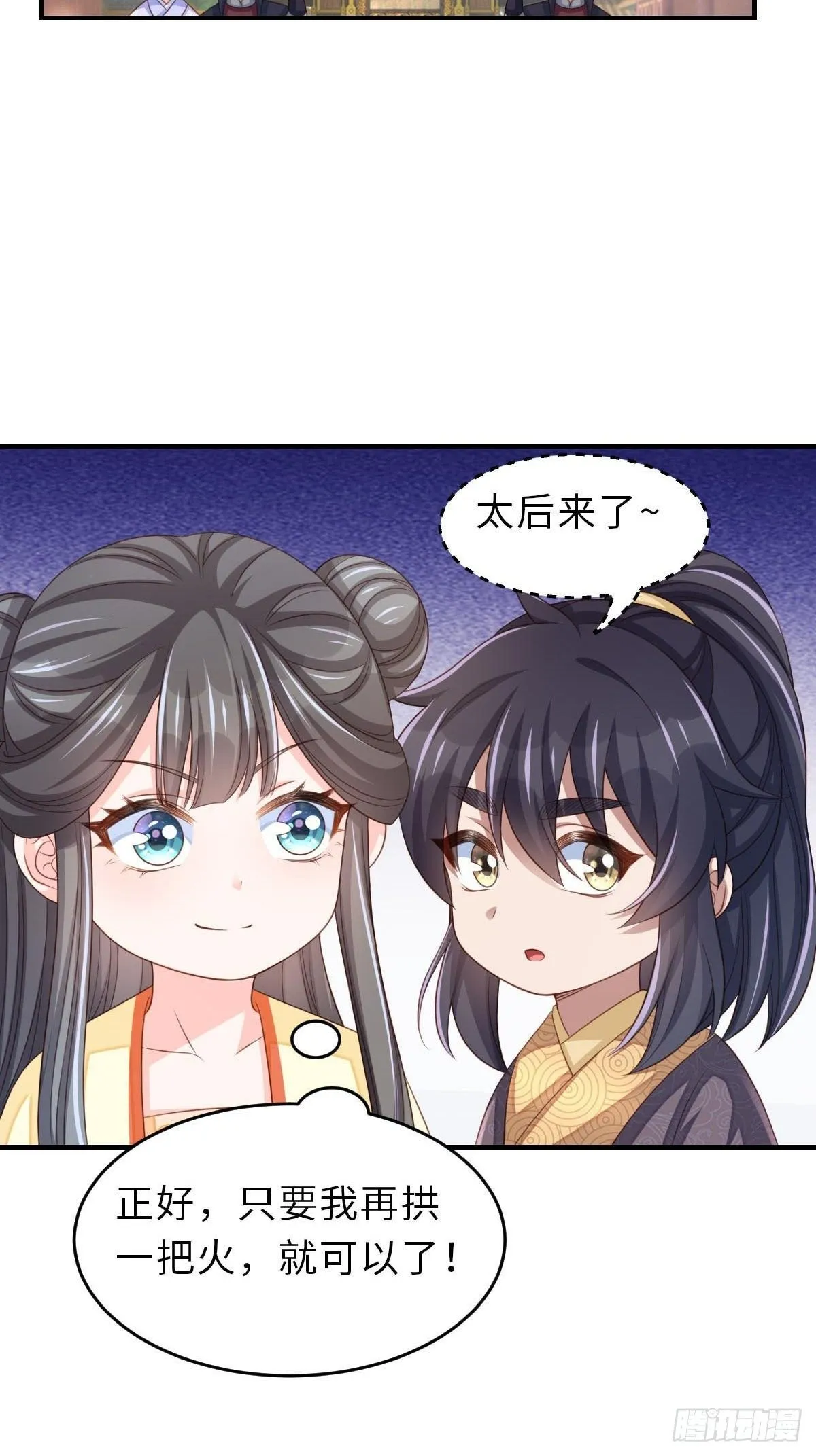 第35话 不许欺负姐姐 第22页