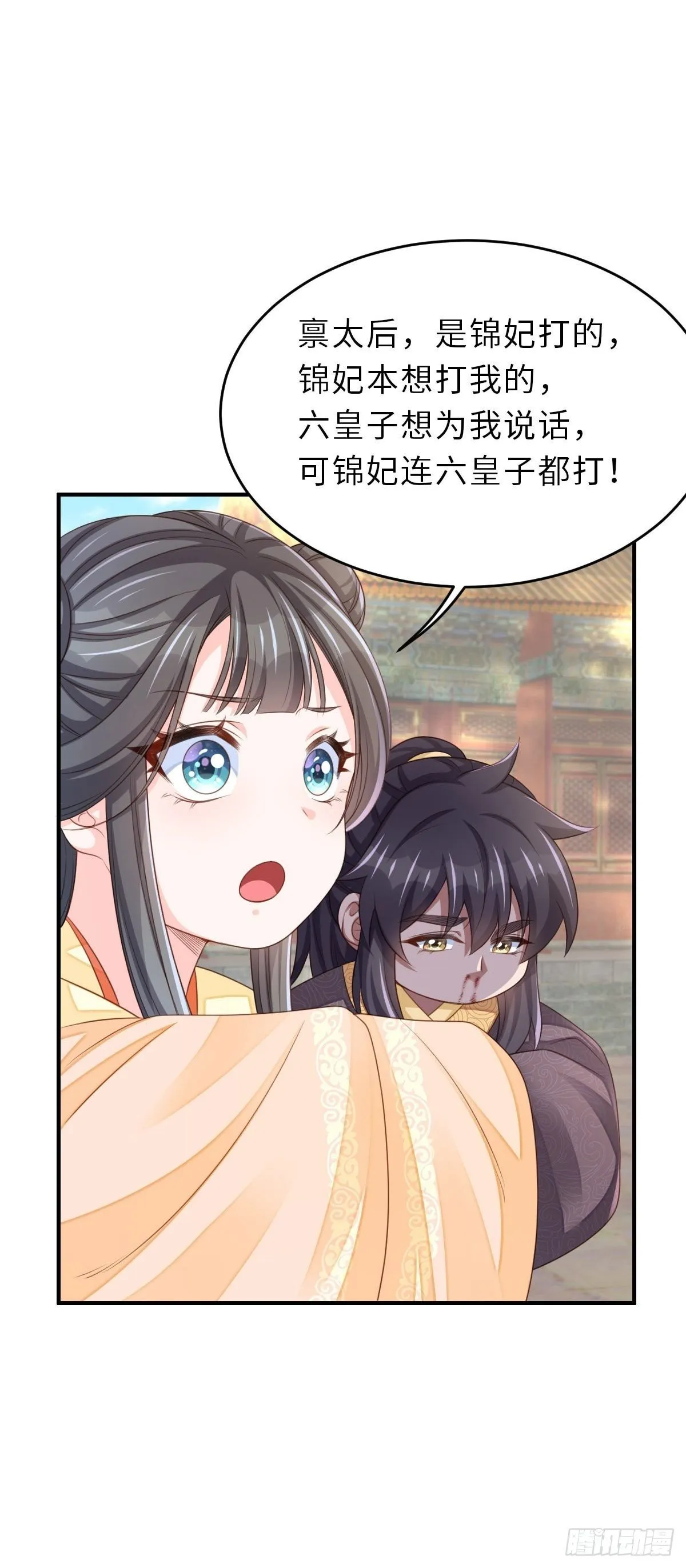 第35话 不许欺负姐姐 第43页