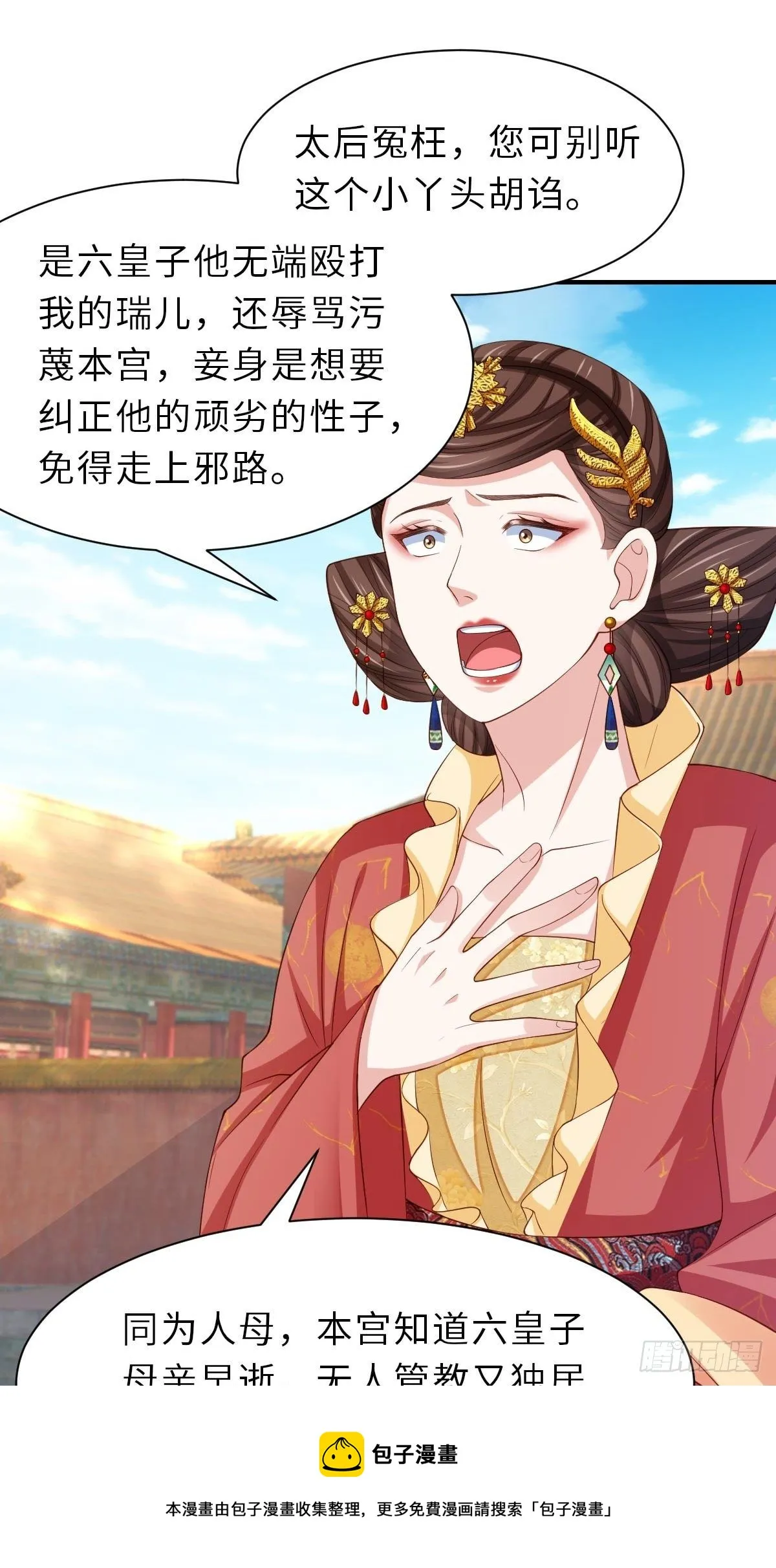 第35话 不许欺负姐姐 第45页