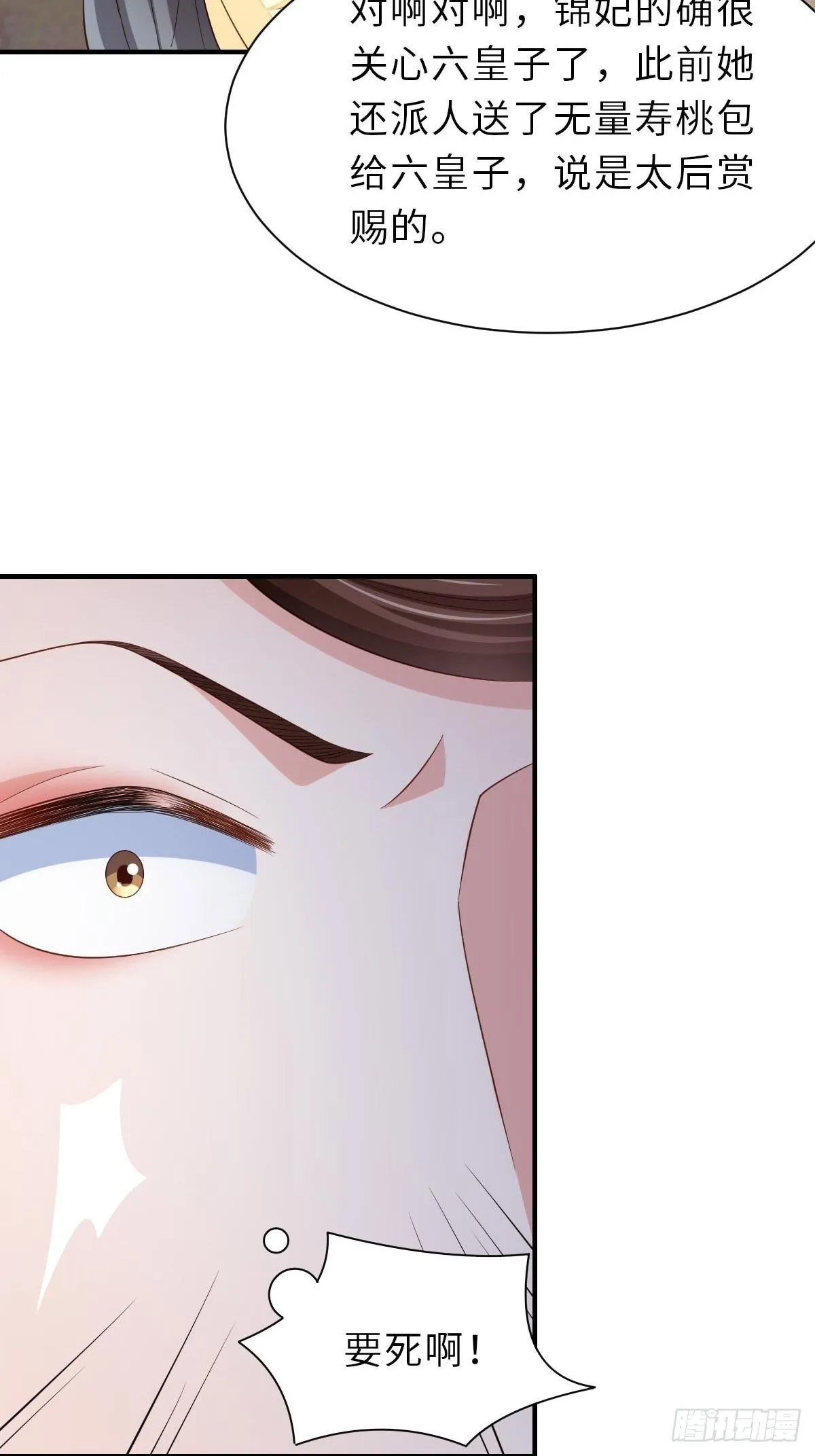 第35话 不许欺负姐姐 第47页