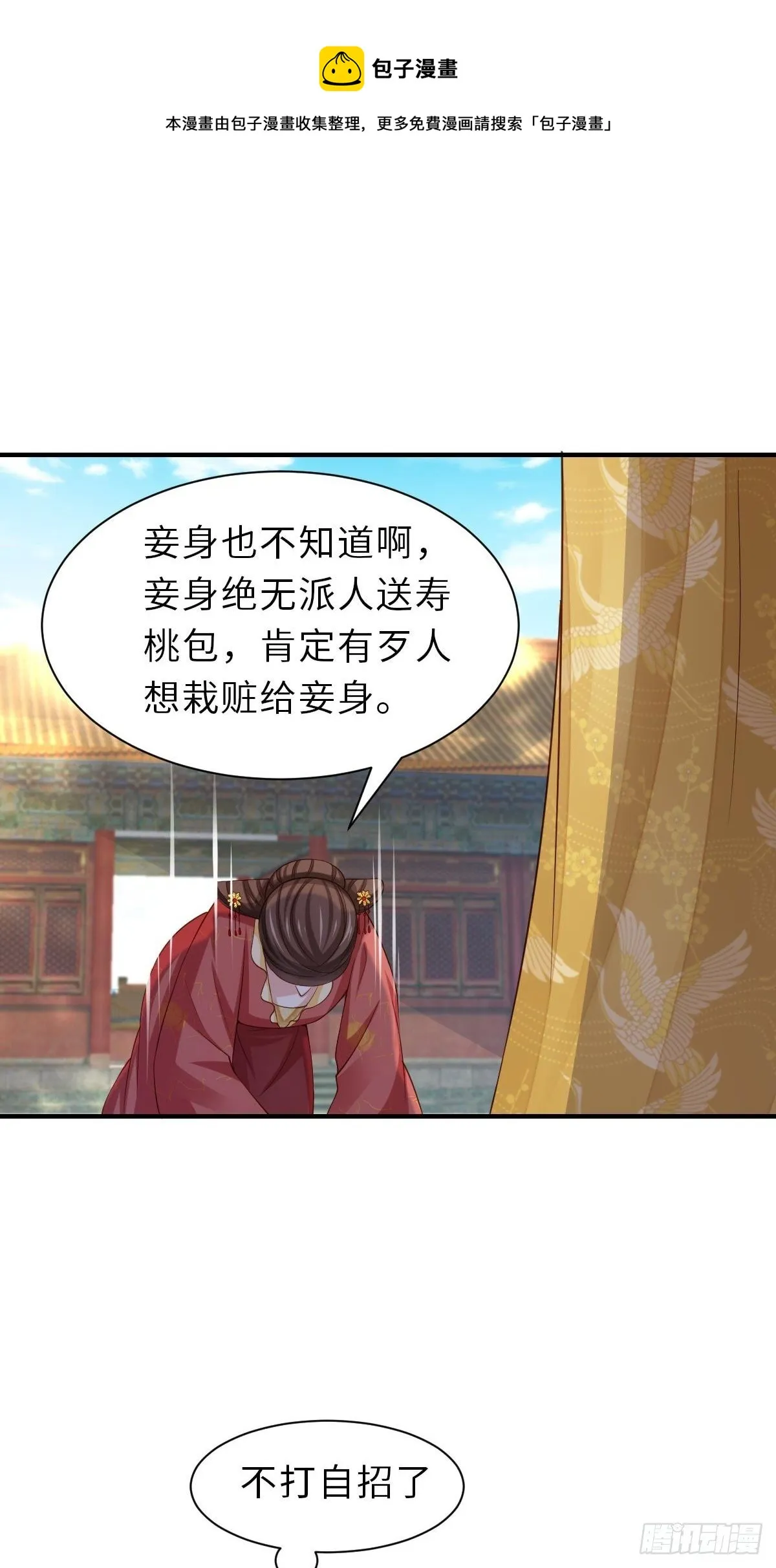 第35话 不许欺负姐姐 第49页