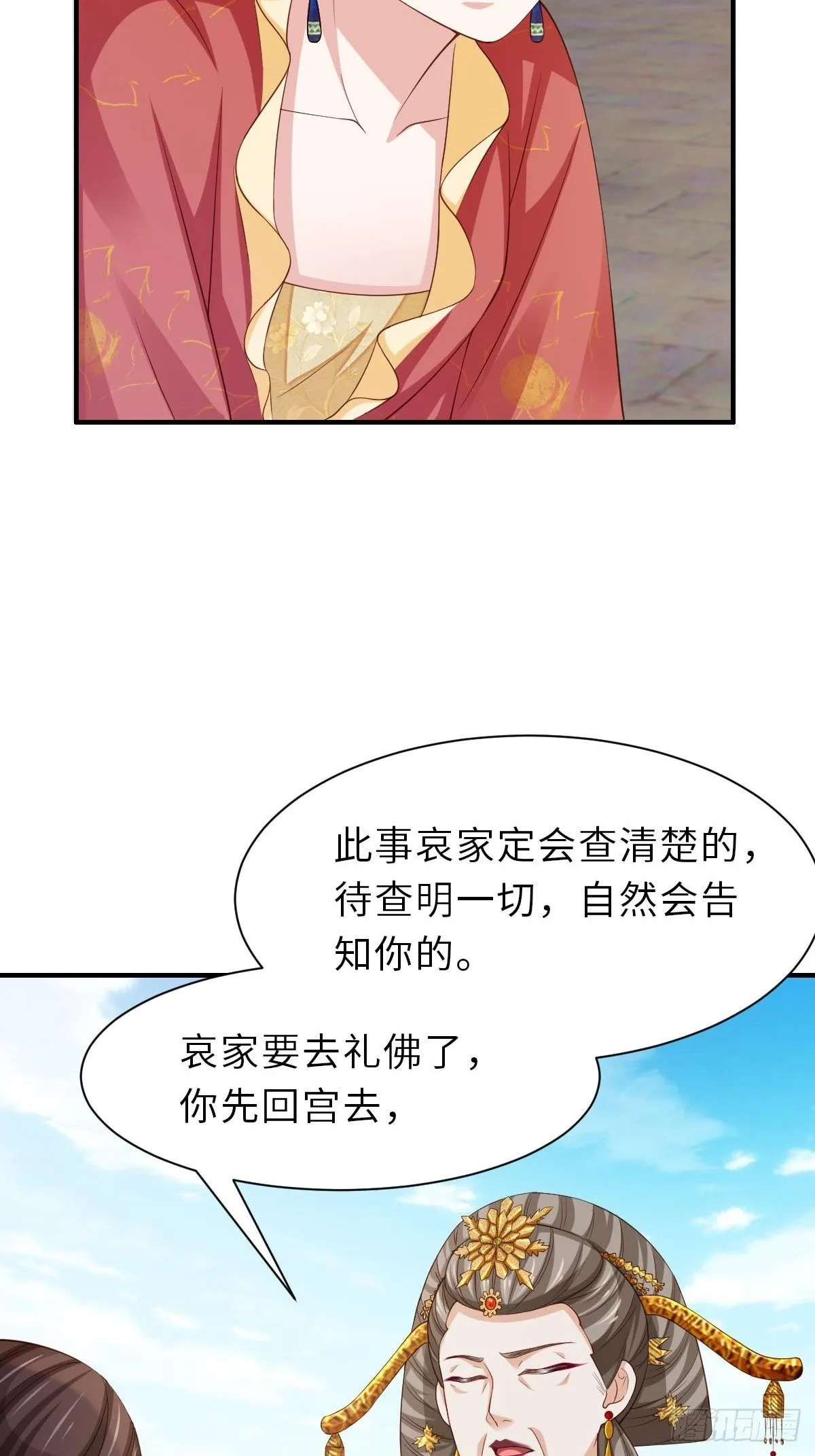 第35话 不许欺负姐姐 第51页