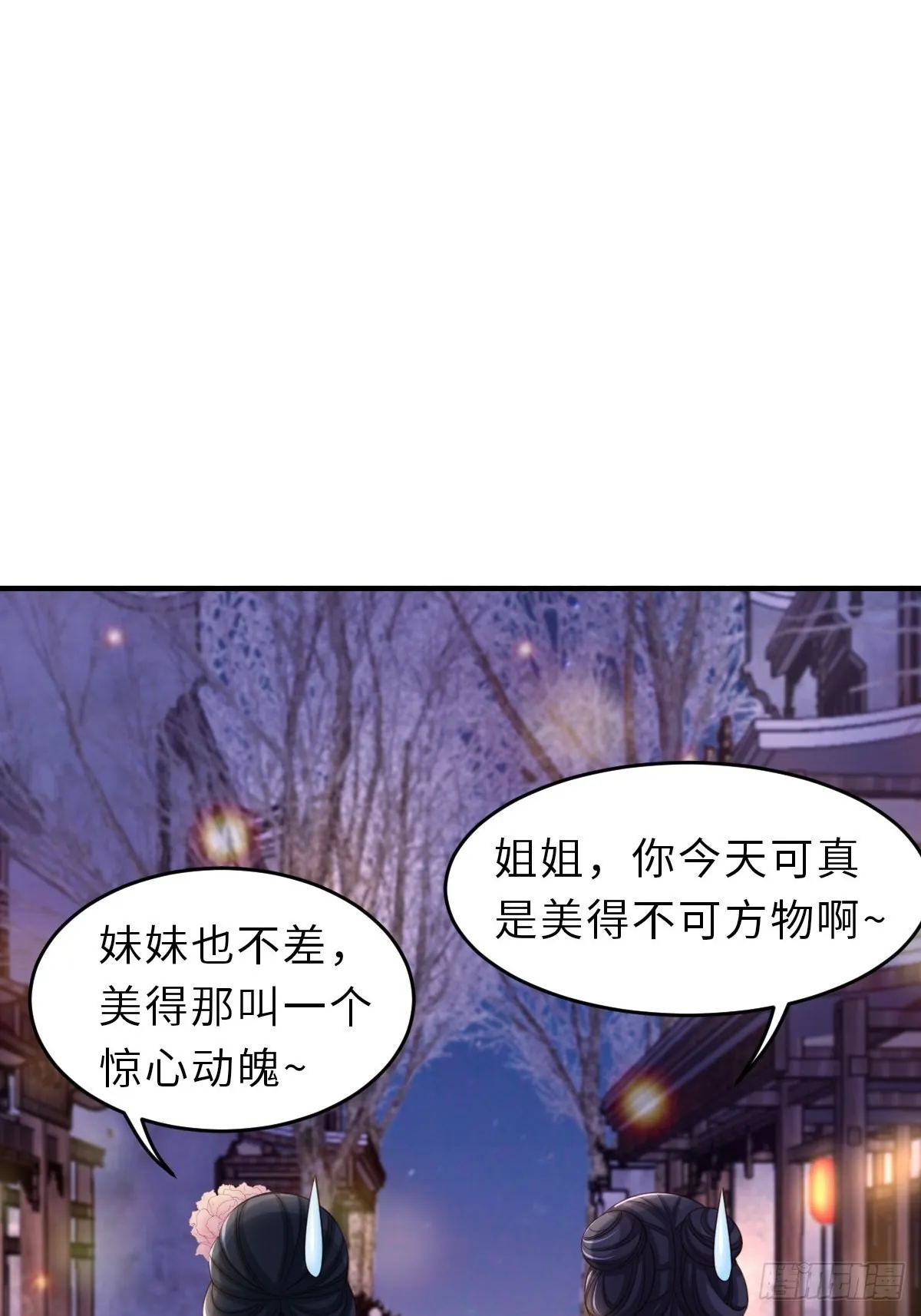 第56话 姐姐真美 第4页