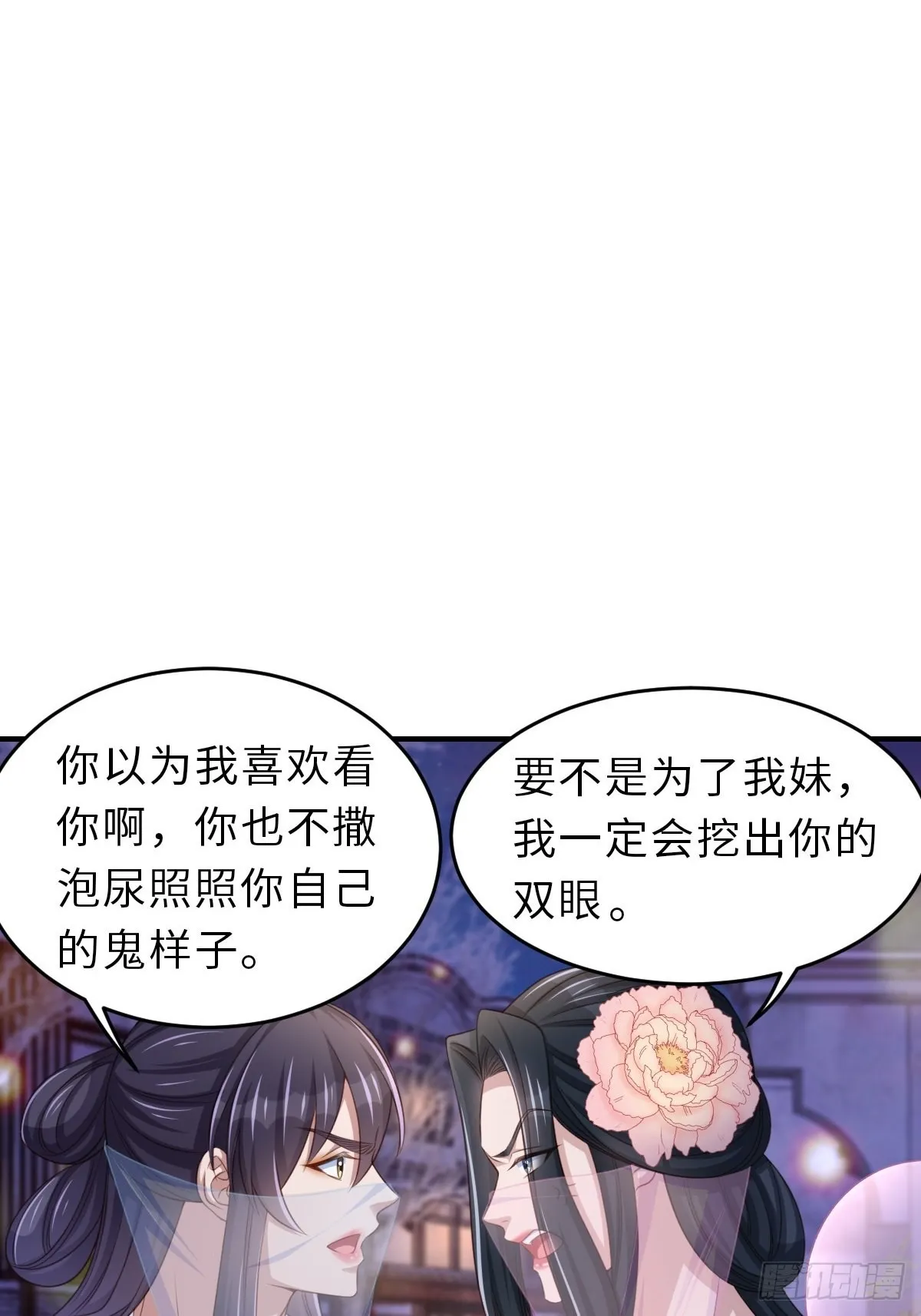 第56话 姐姐真美 第9页