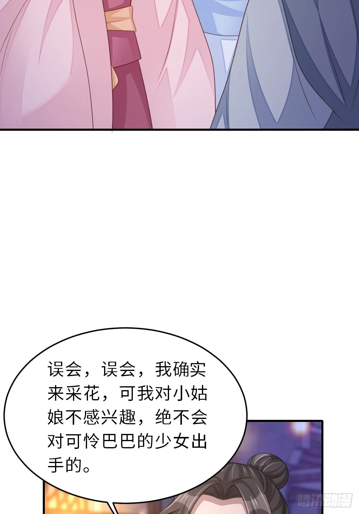 第56话 姐姐真美 第21页