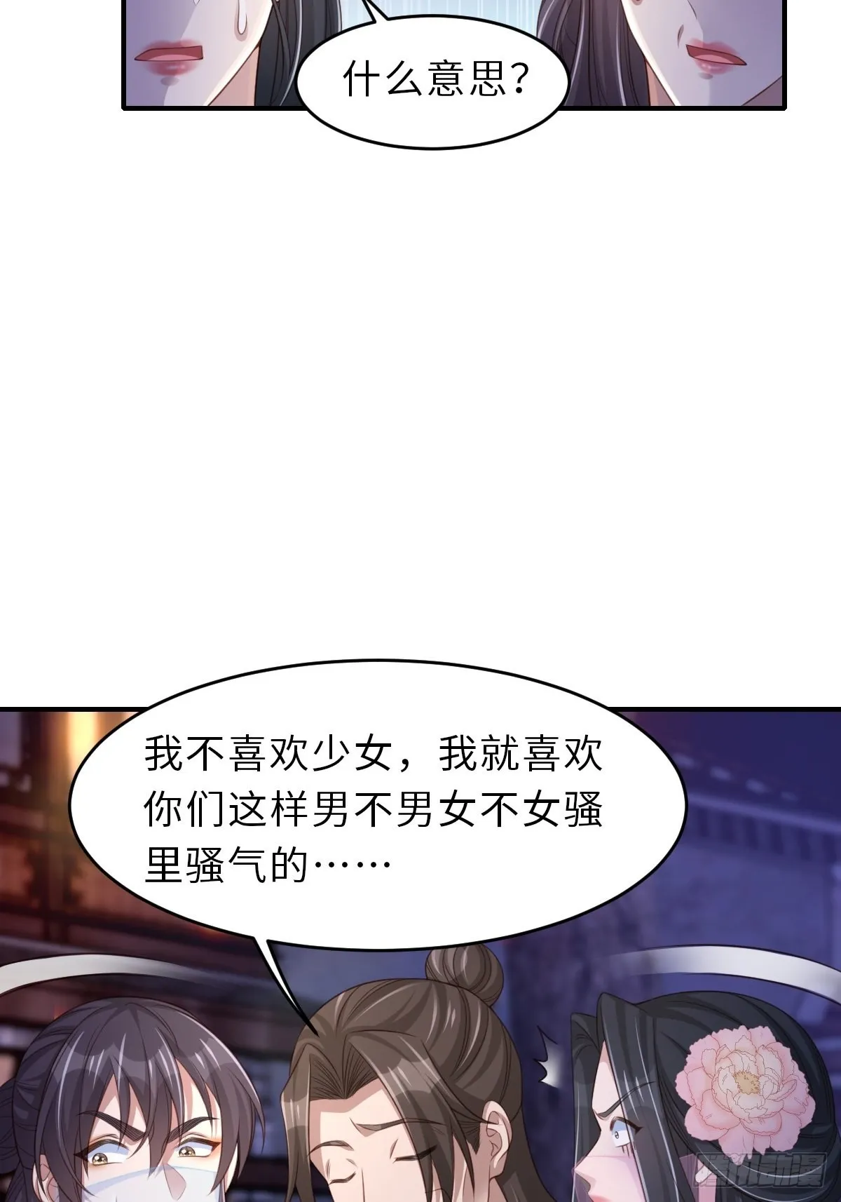 第56话 姐姐真美 第23页