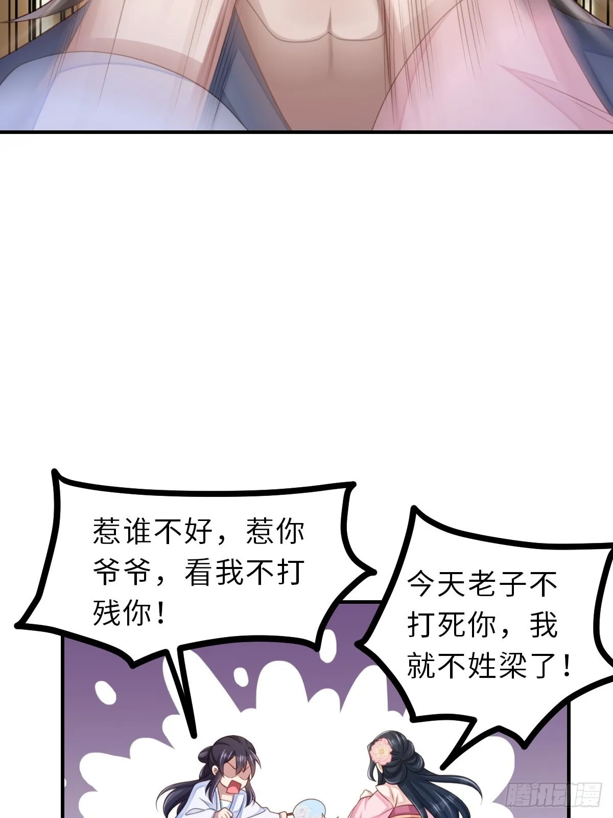 第56话 姐姐真美 第28页
