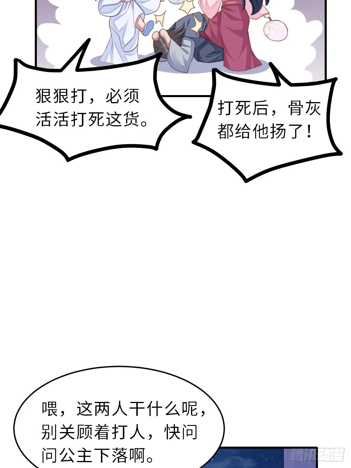 第56话 姐姐真美 第29页