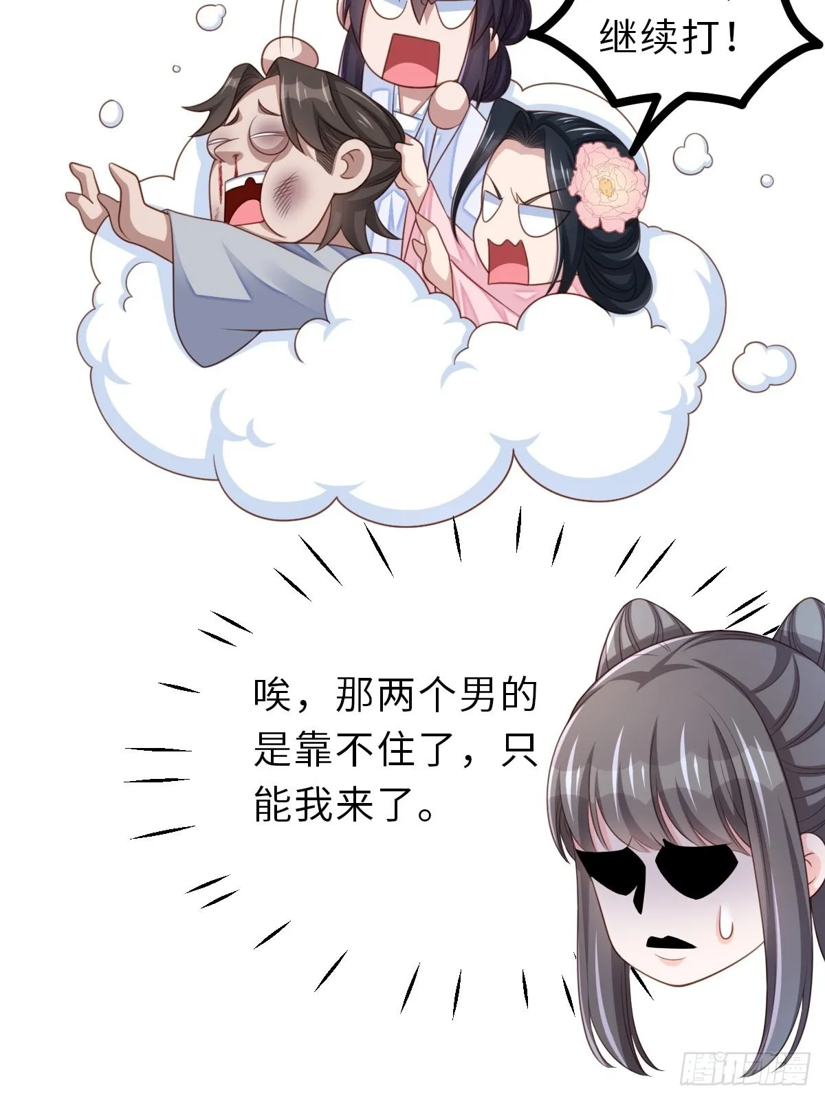 第56话 姐姐真美 第41页