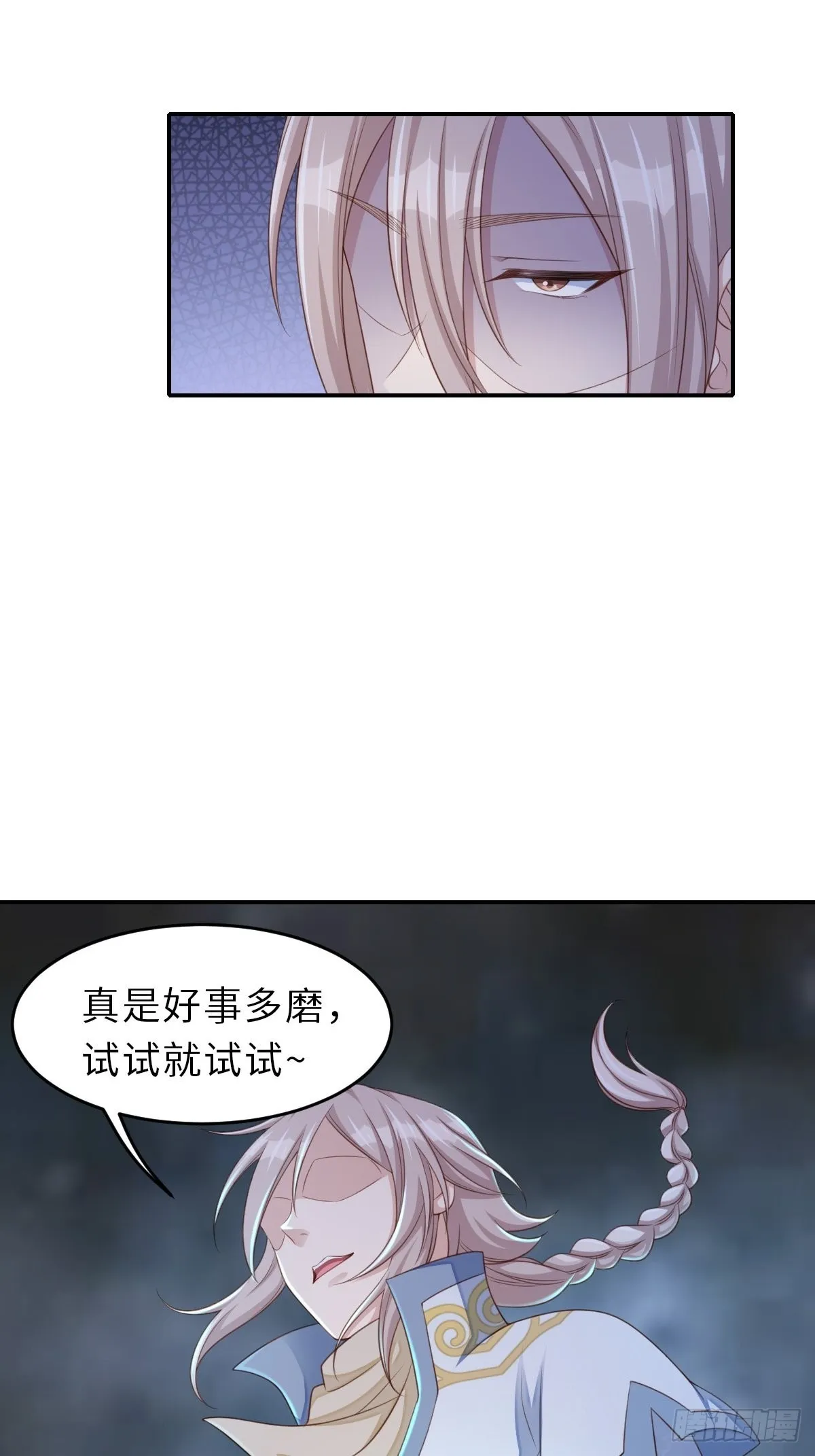 第56话 姐姐真美 第45页
