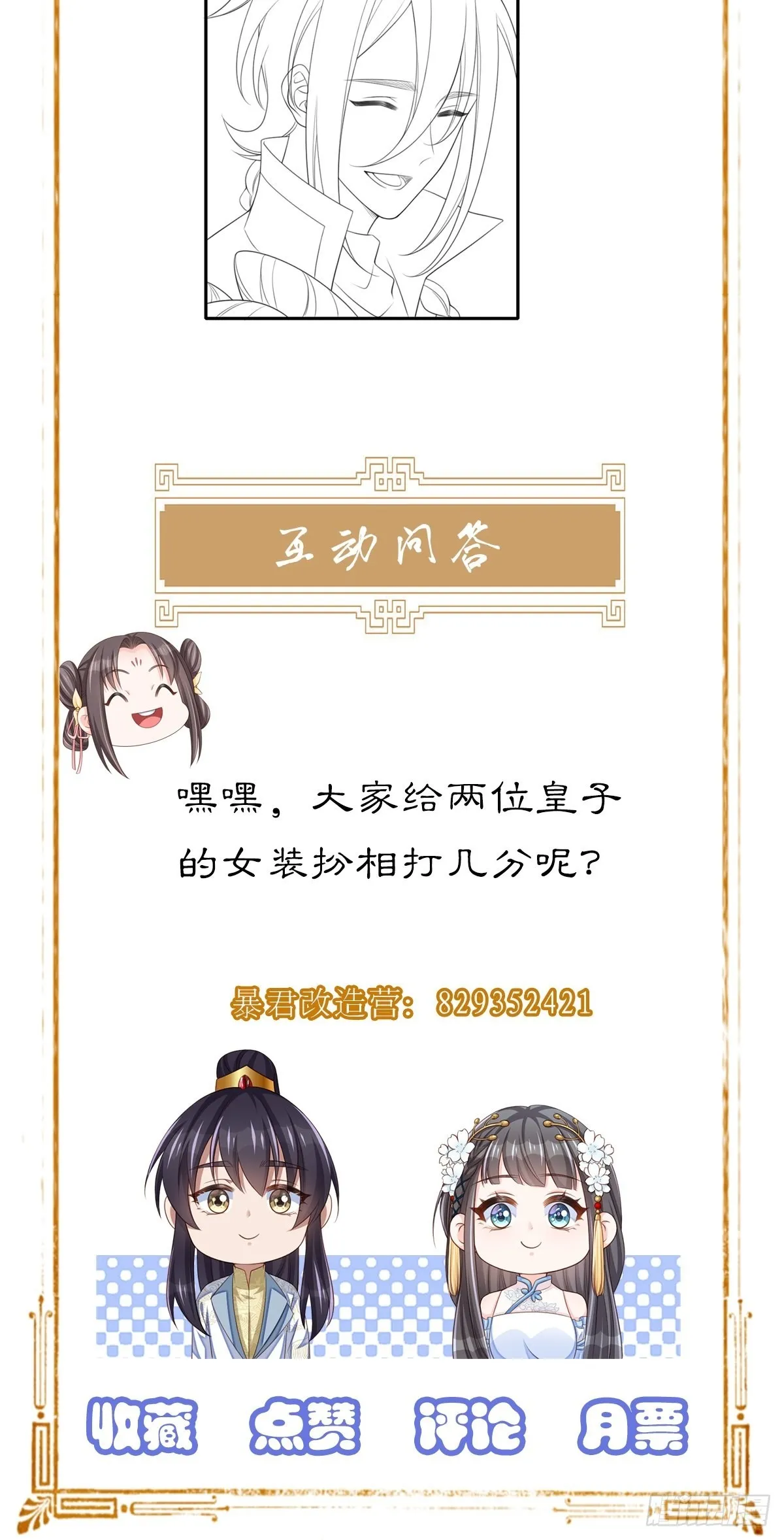 第56话 姐姐真美 第54页