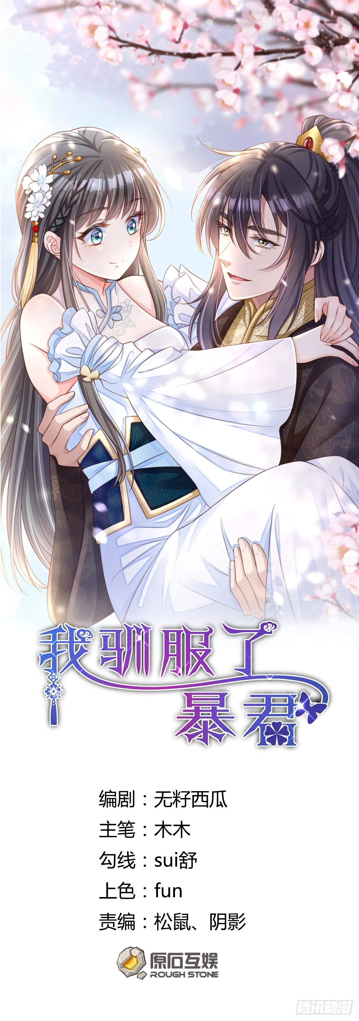 第55话 公主失踪 第1页