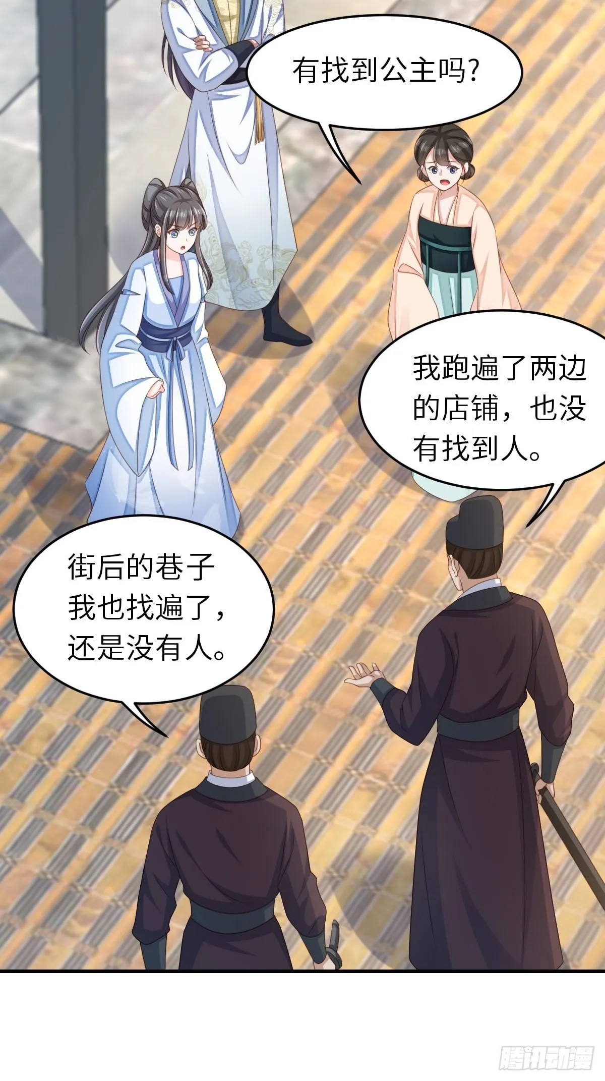 第55话 公主失踪 第6页