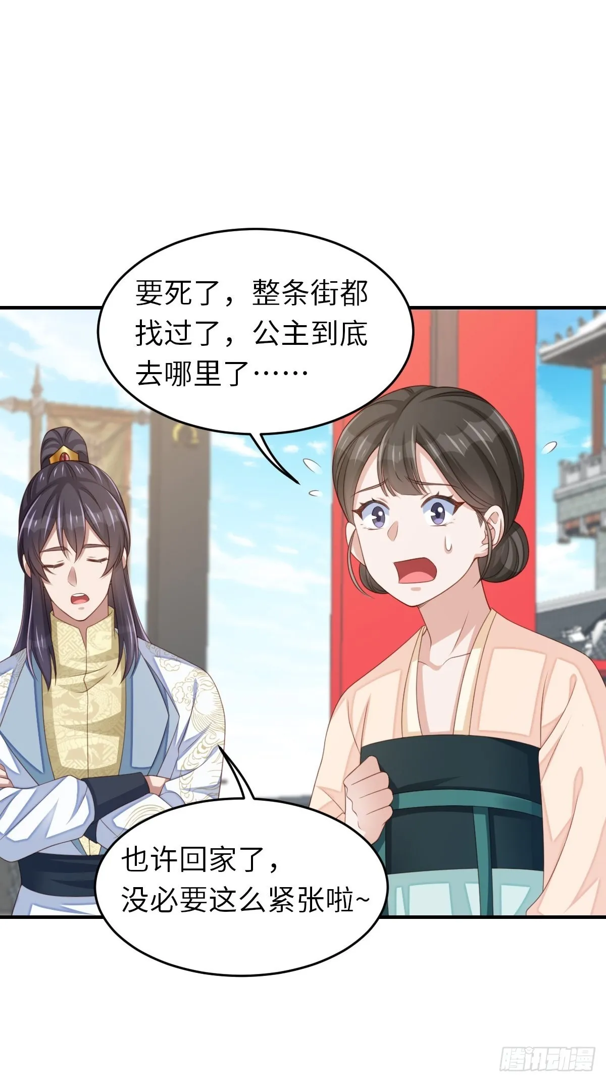 第55话 公主失踪 第7页