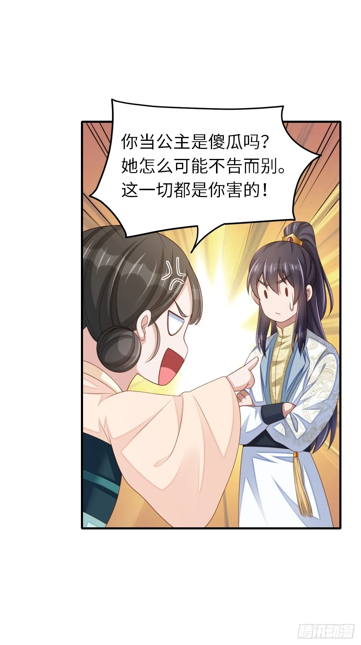 第55话 公主失踪 第8页