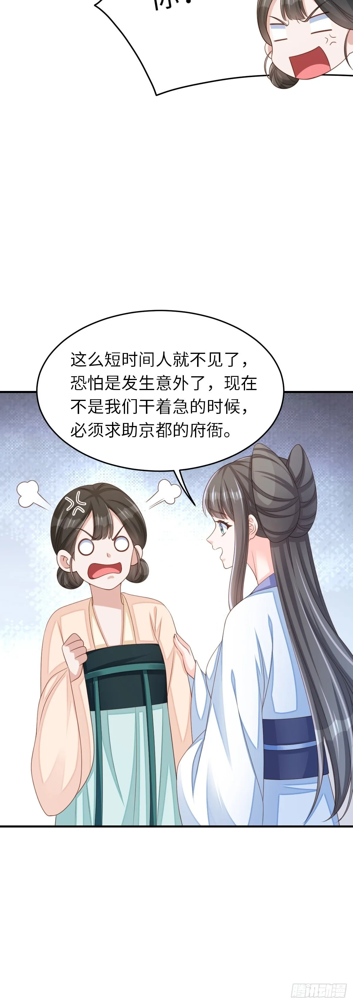 第55话 公主失踪 第10页