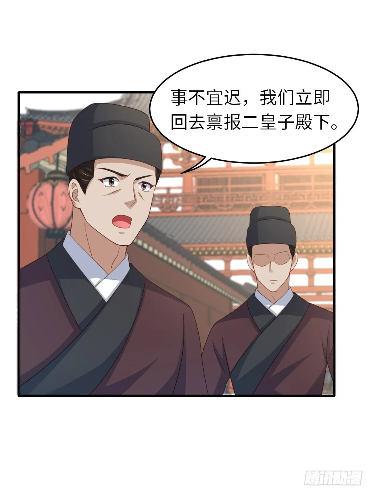 第55话 公主失踪 第11页