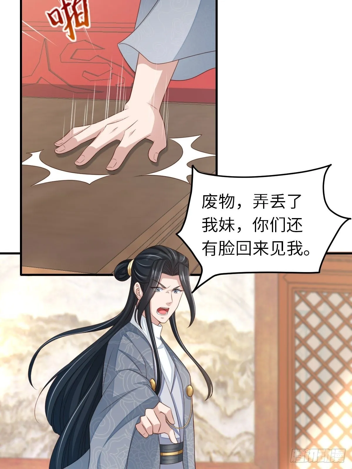 第55话 公主失踪 第13页