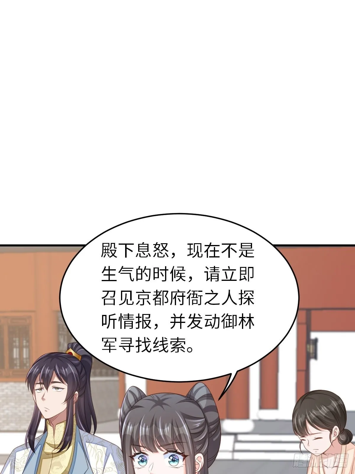 第55话 公主失踪 第16页