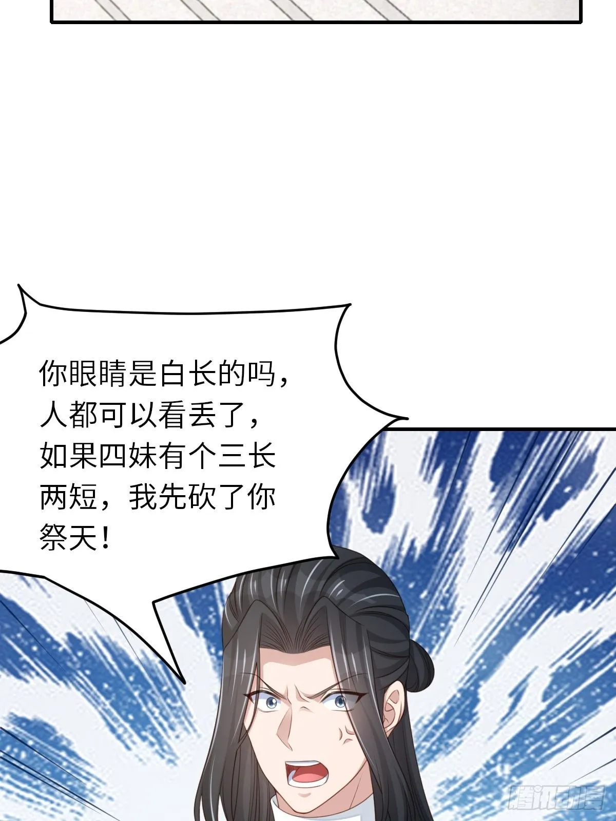第55话 公主失踪 第23页