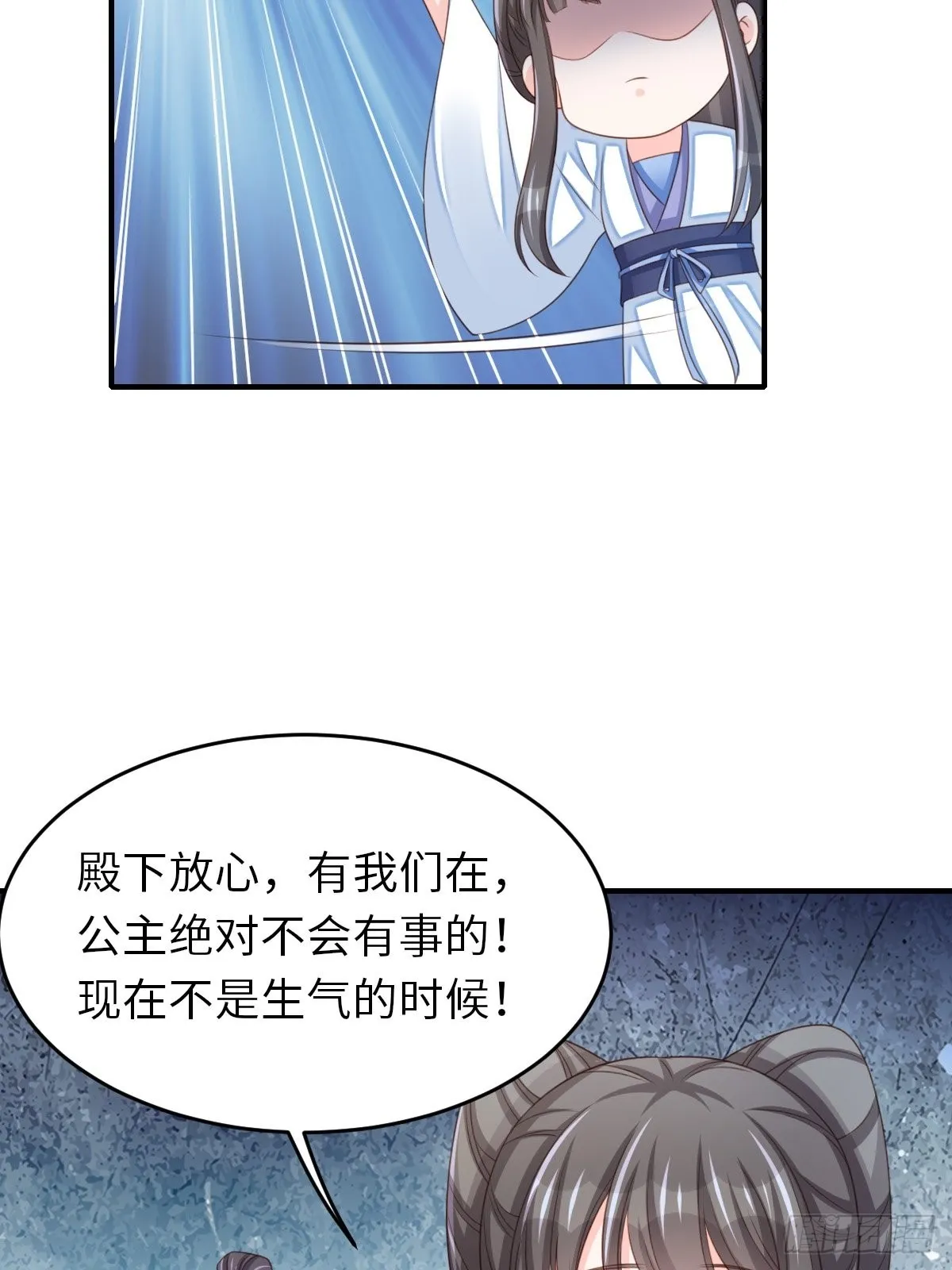 第55话 公主失踪 第27页