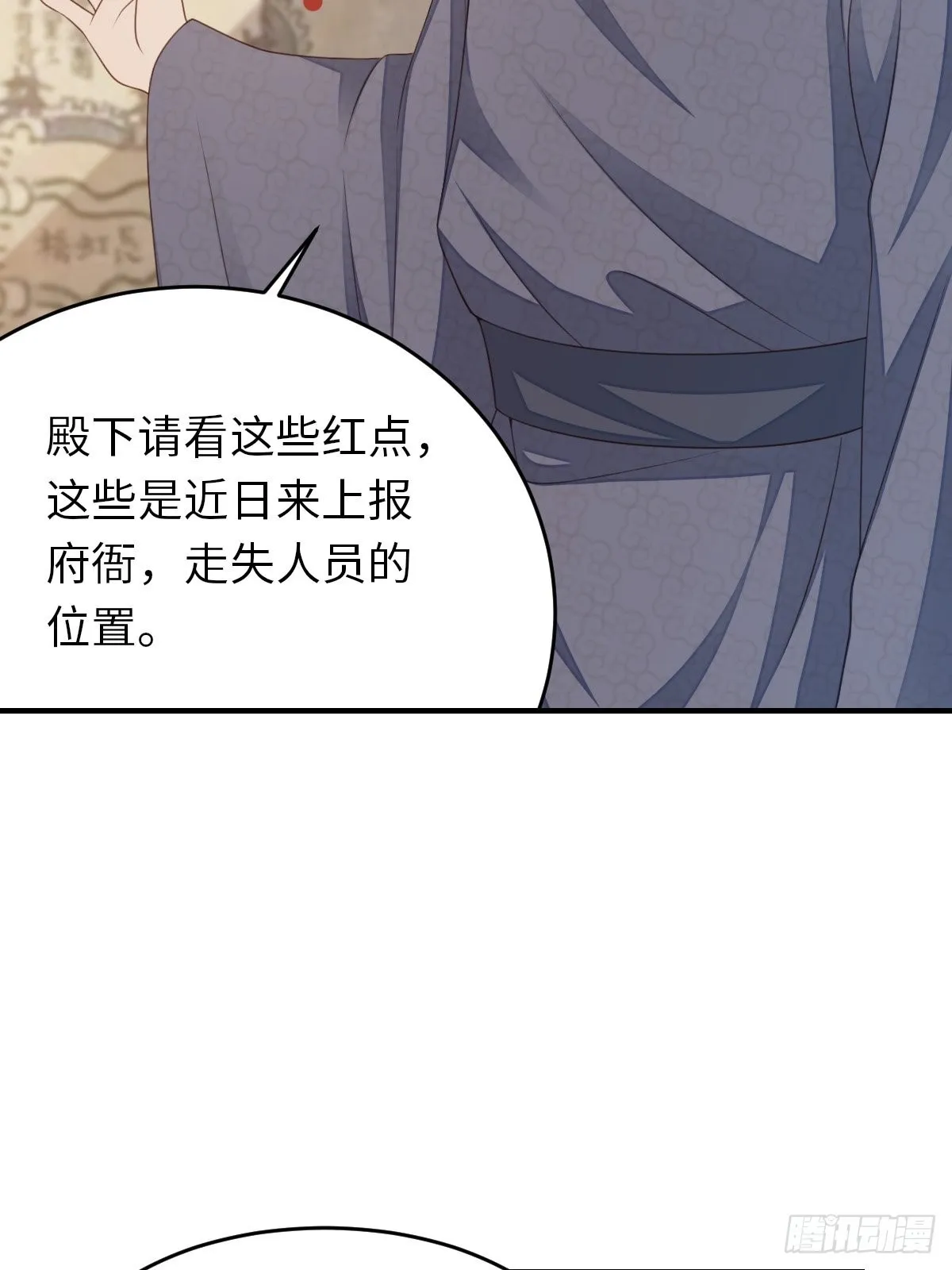 第55话 公主失踪 第33页