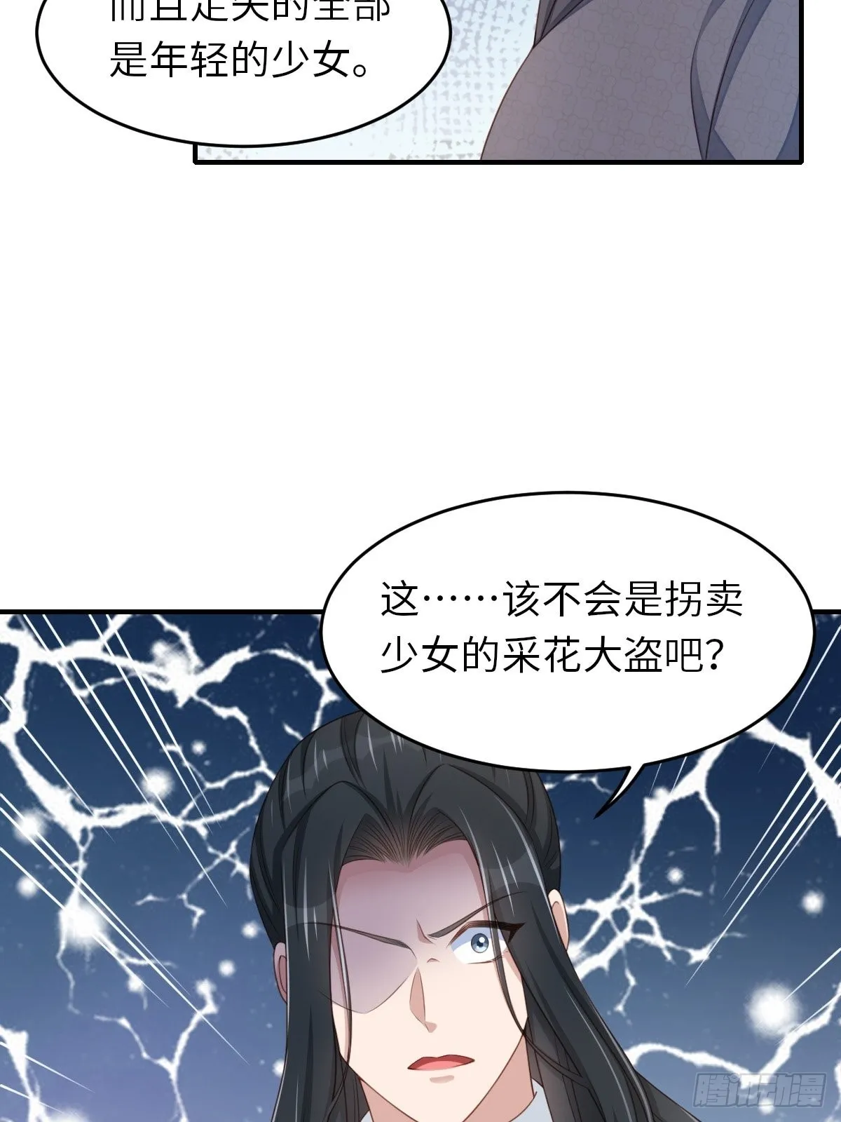 第55话 公主失踪 第37页