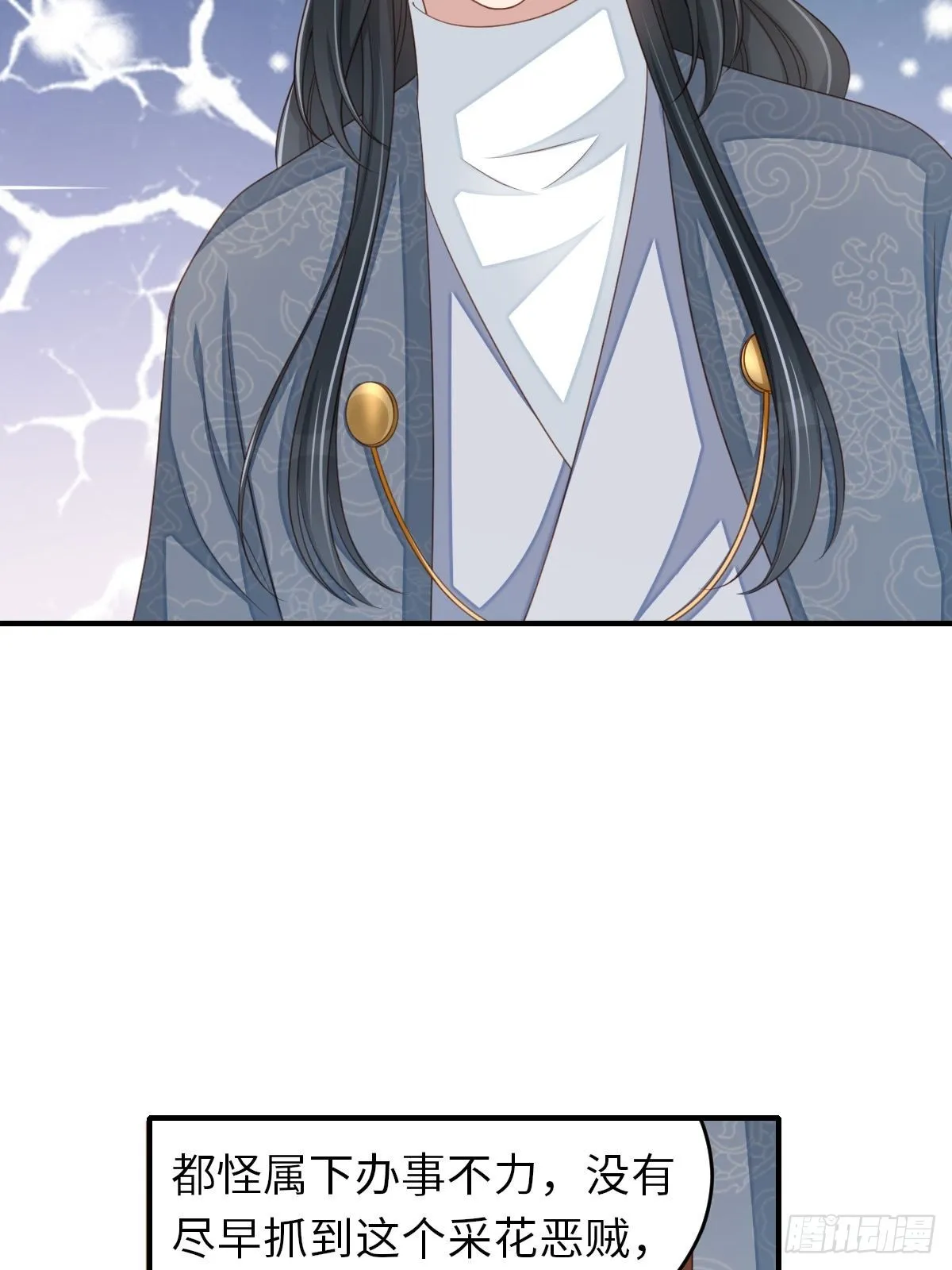 第55话 公主失踪 第38页