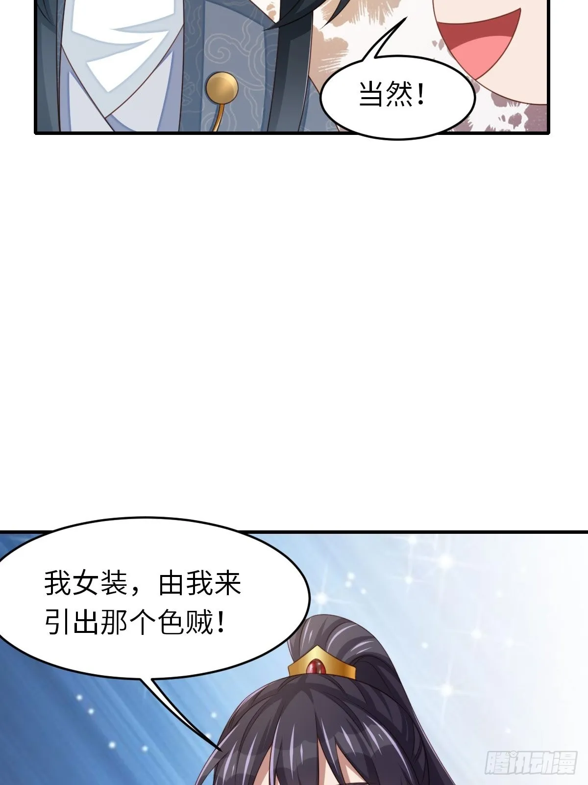 第55话 公主失踪 第52页