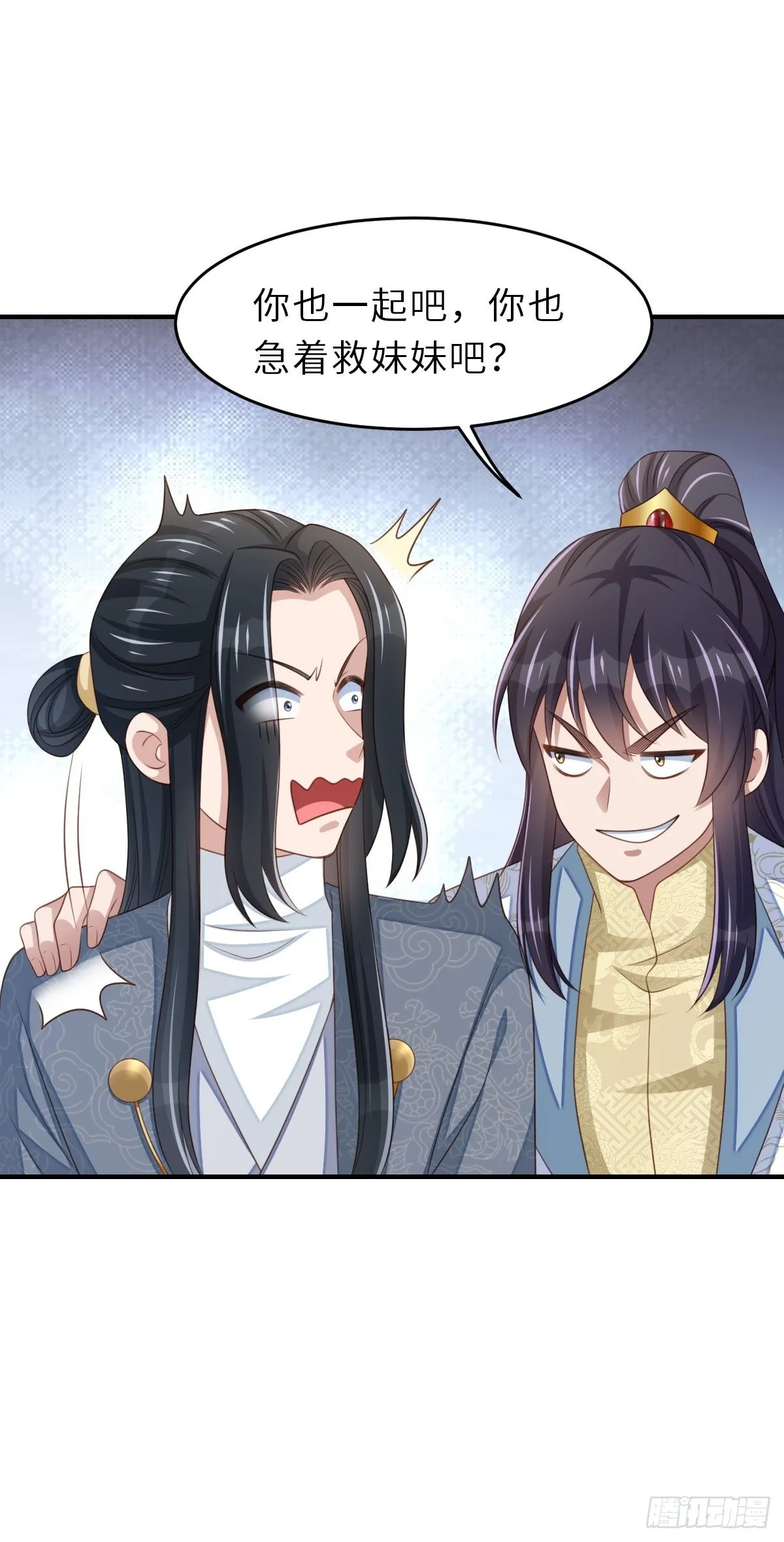 第55话 公主失踪 第55页