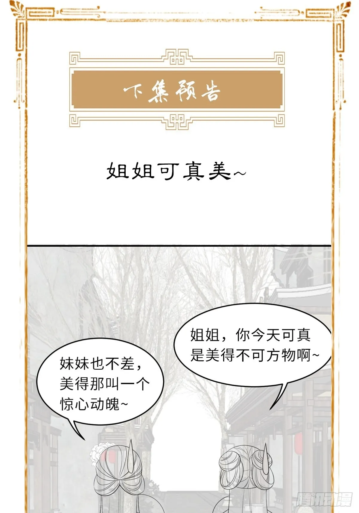 第55话 公主失踪 第56页
