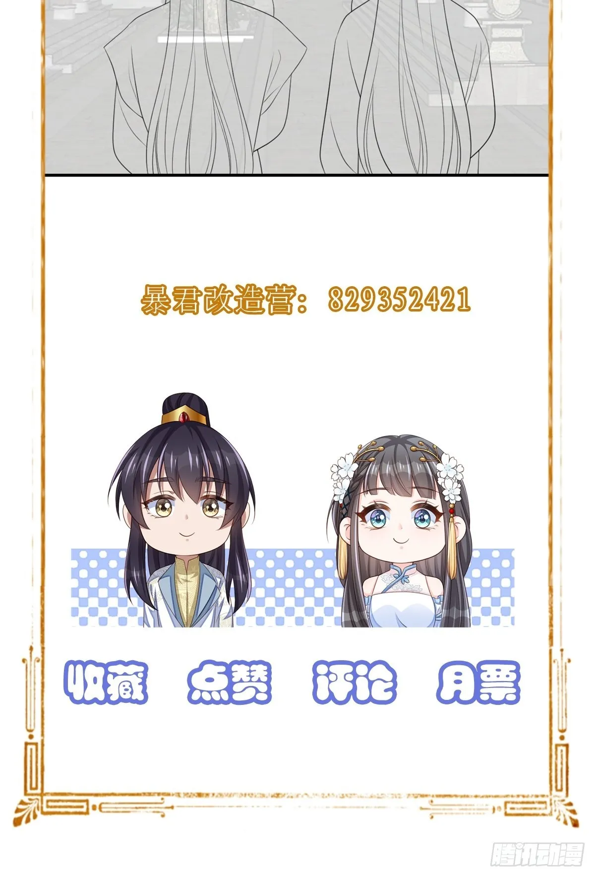 第55话 公主失踪 第57页