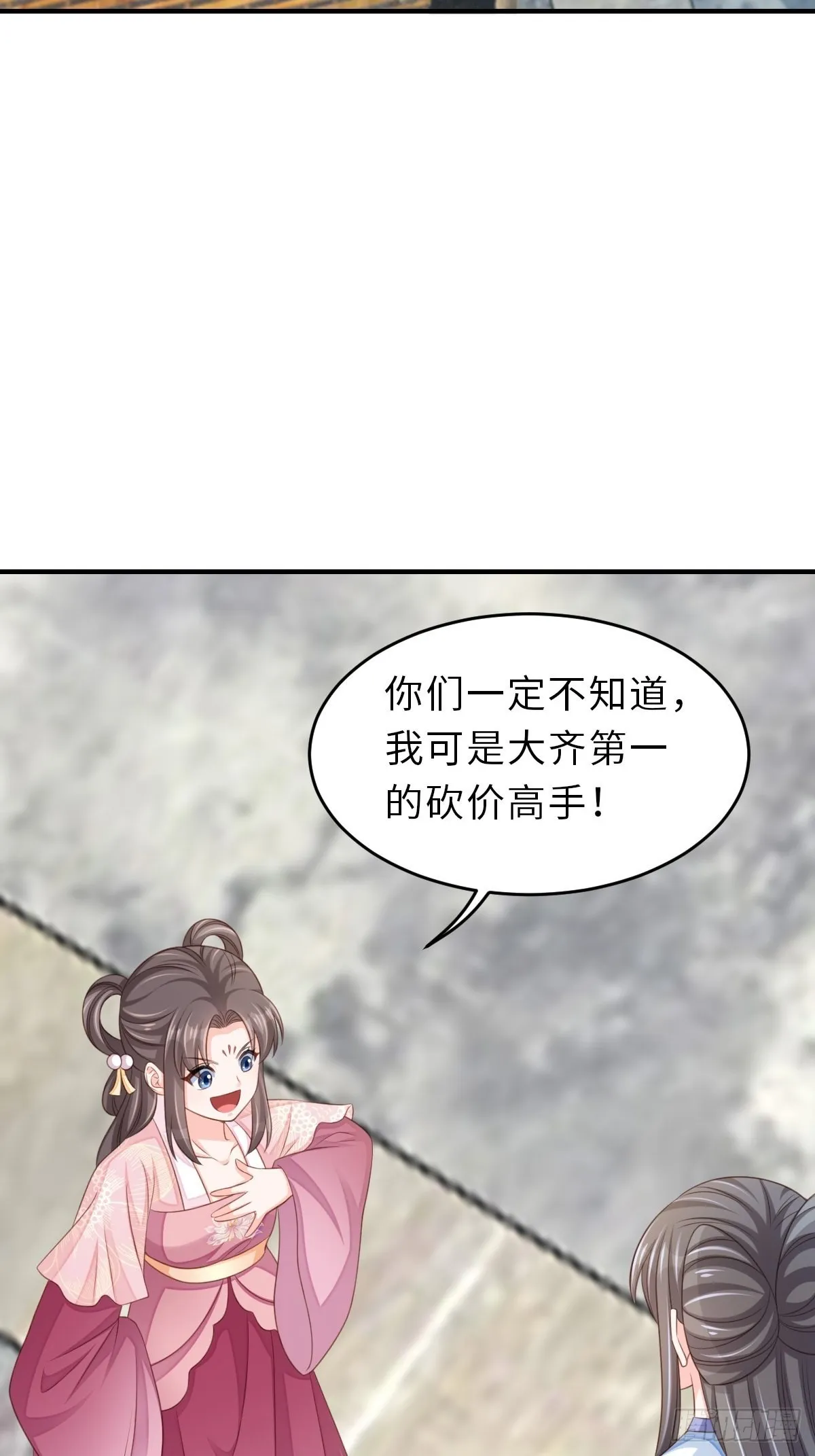 第54话 砍价高手 第4页