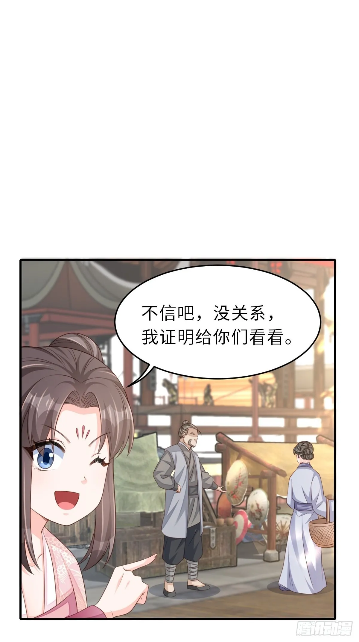 第54话 砍价高手 第6页