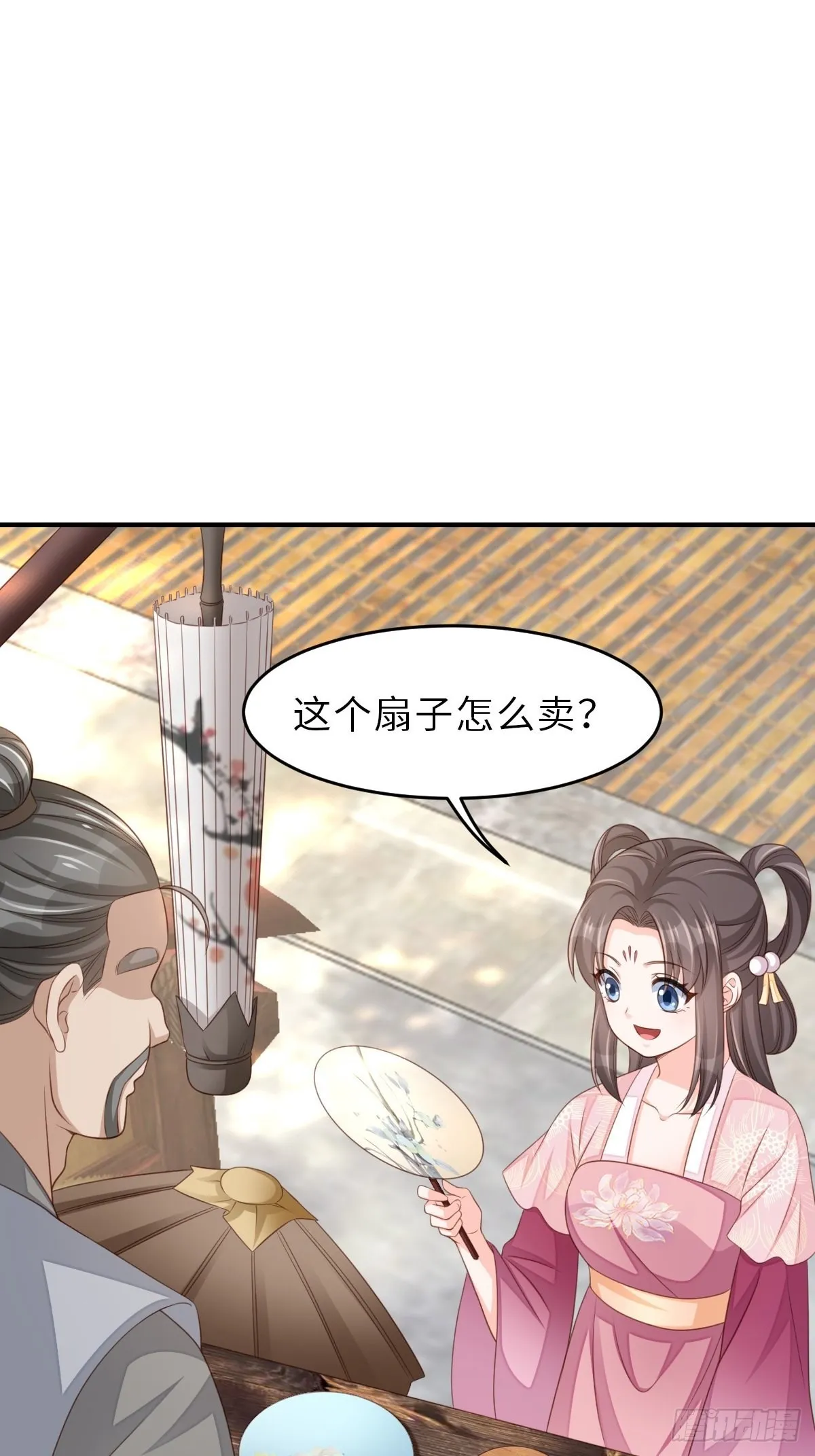 第54话 砍价高手 第7页