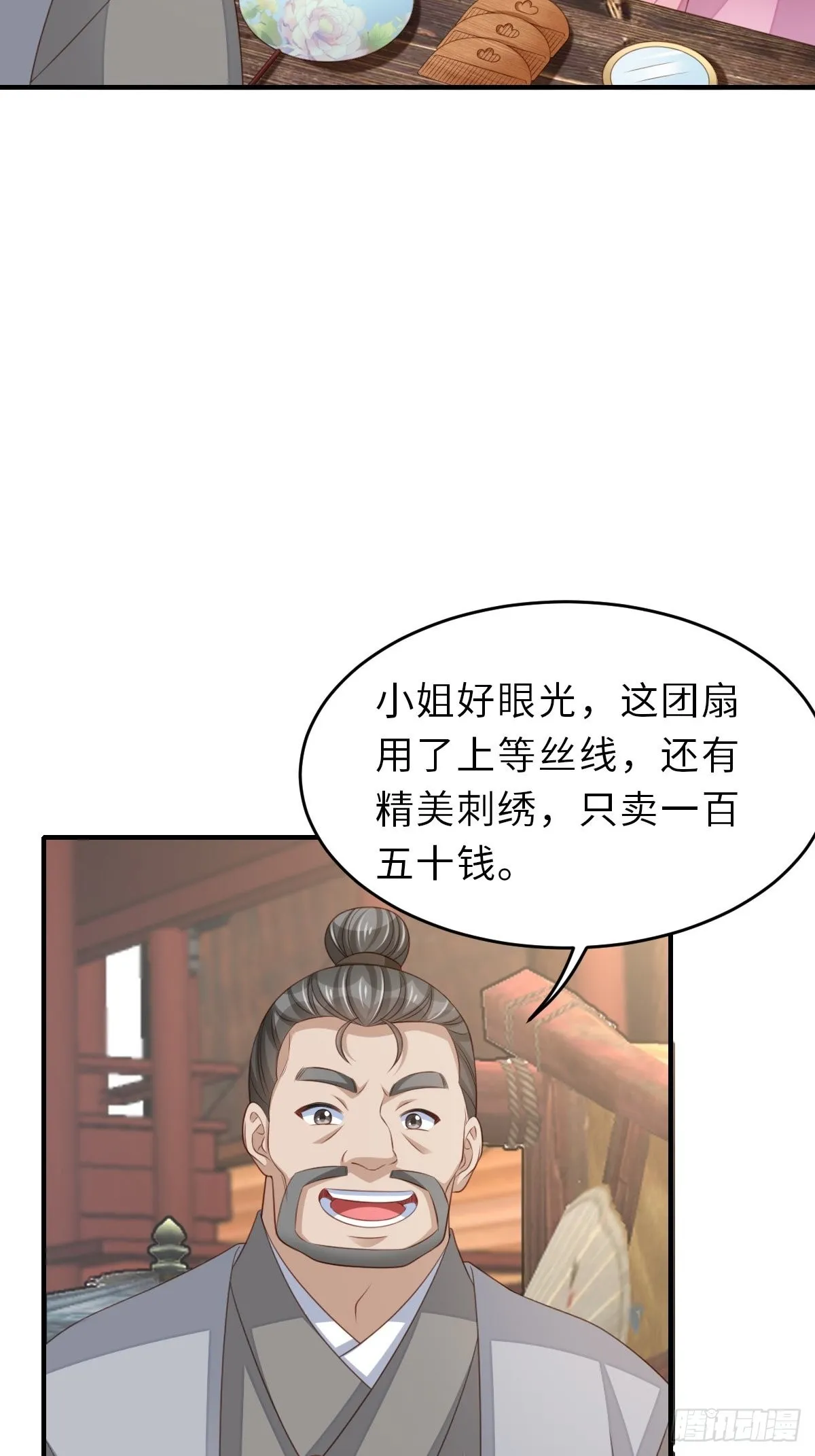第54话 砍价高手 第8页
