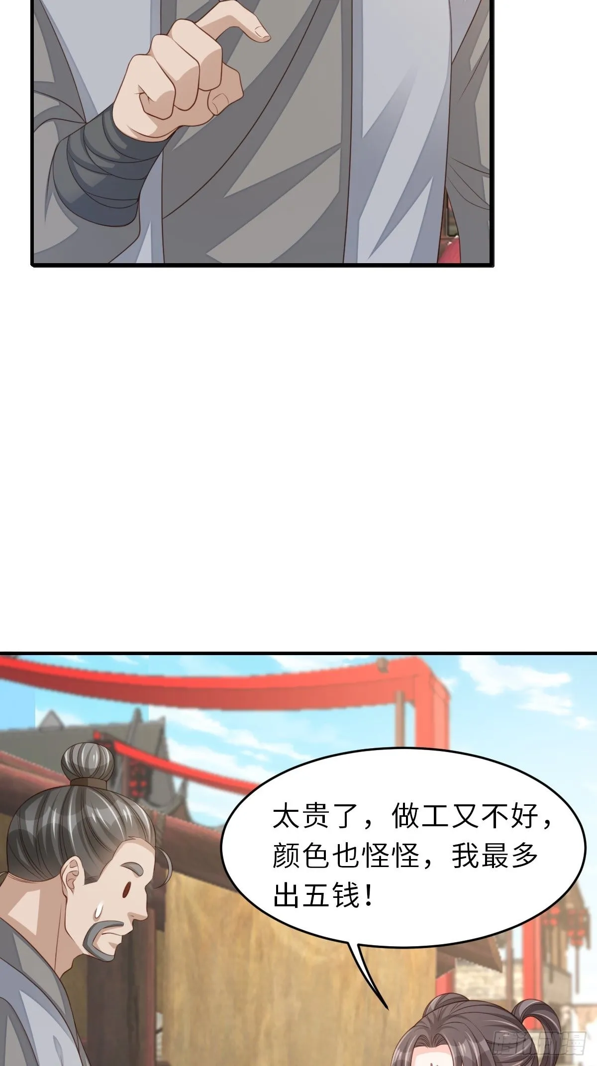 第54话 砍价高手 第9页