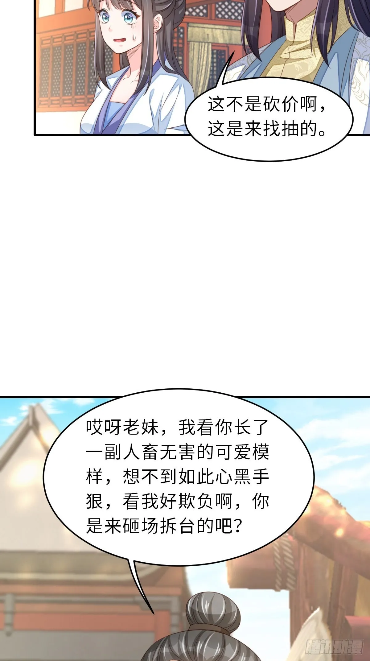 第54话 砍价高手 第11页