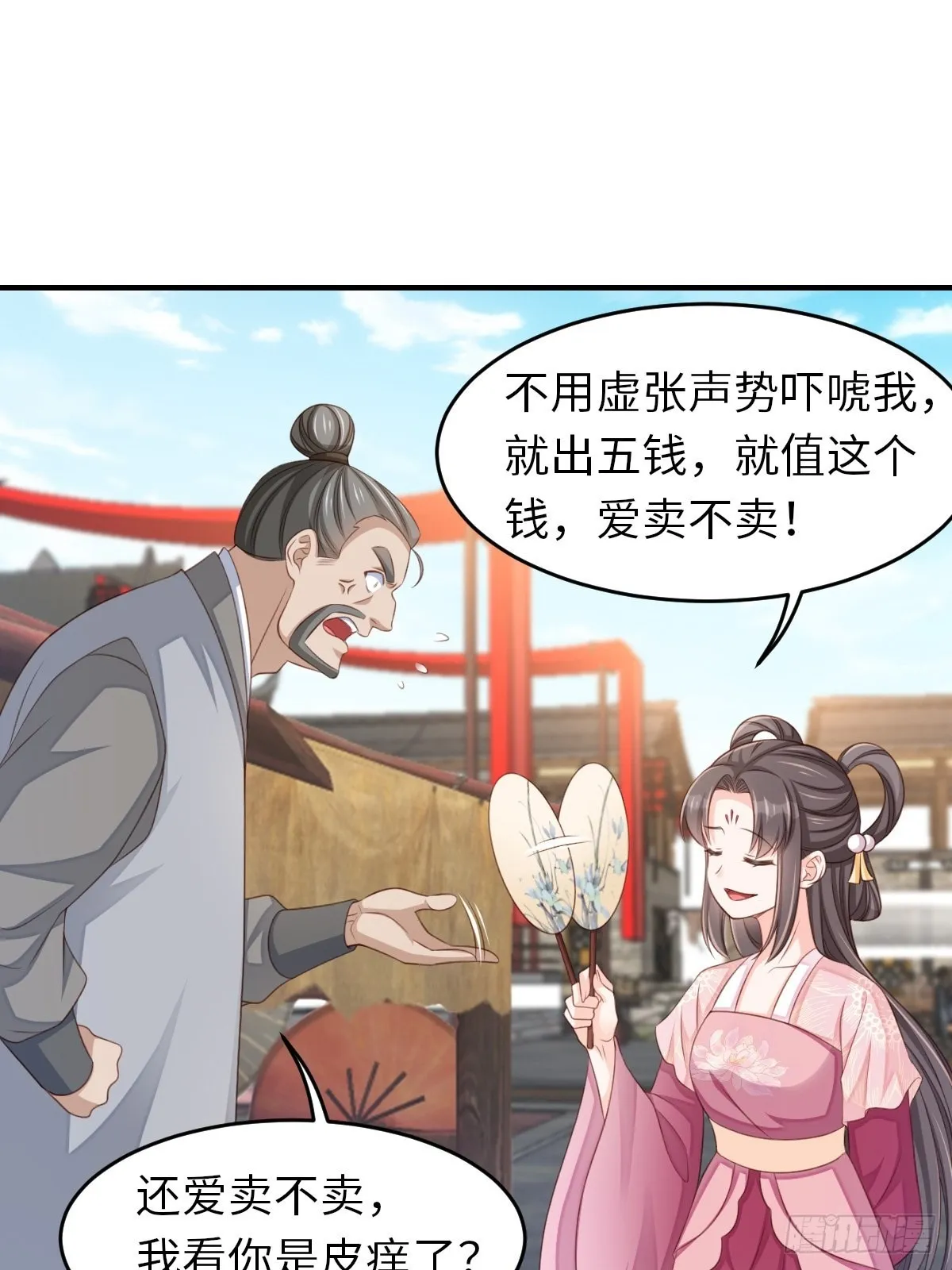 第54话 砍价高手 第13页