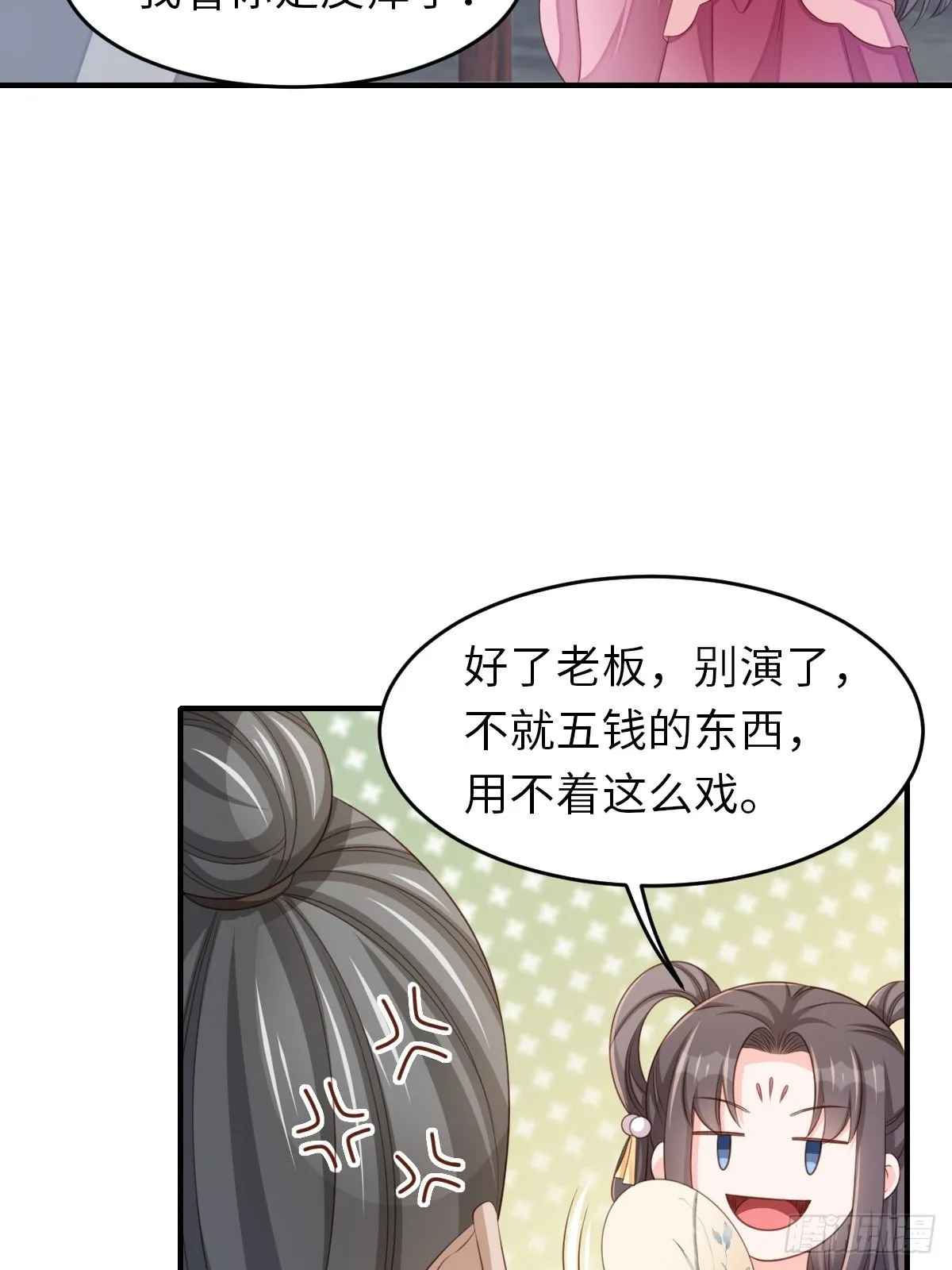 第54话 砍价高手 第14页