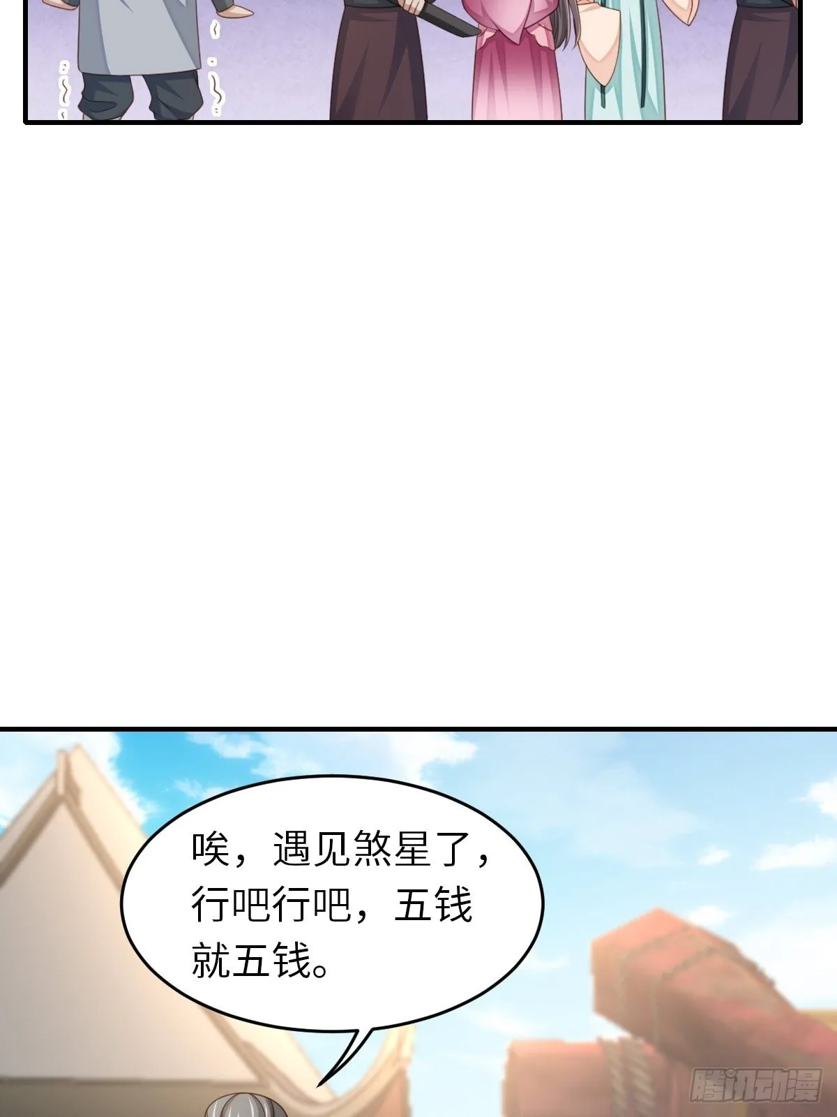 第54话 砍价高手 第21页