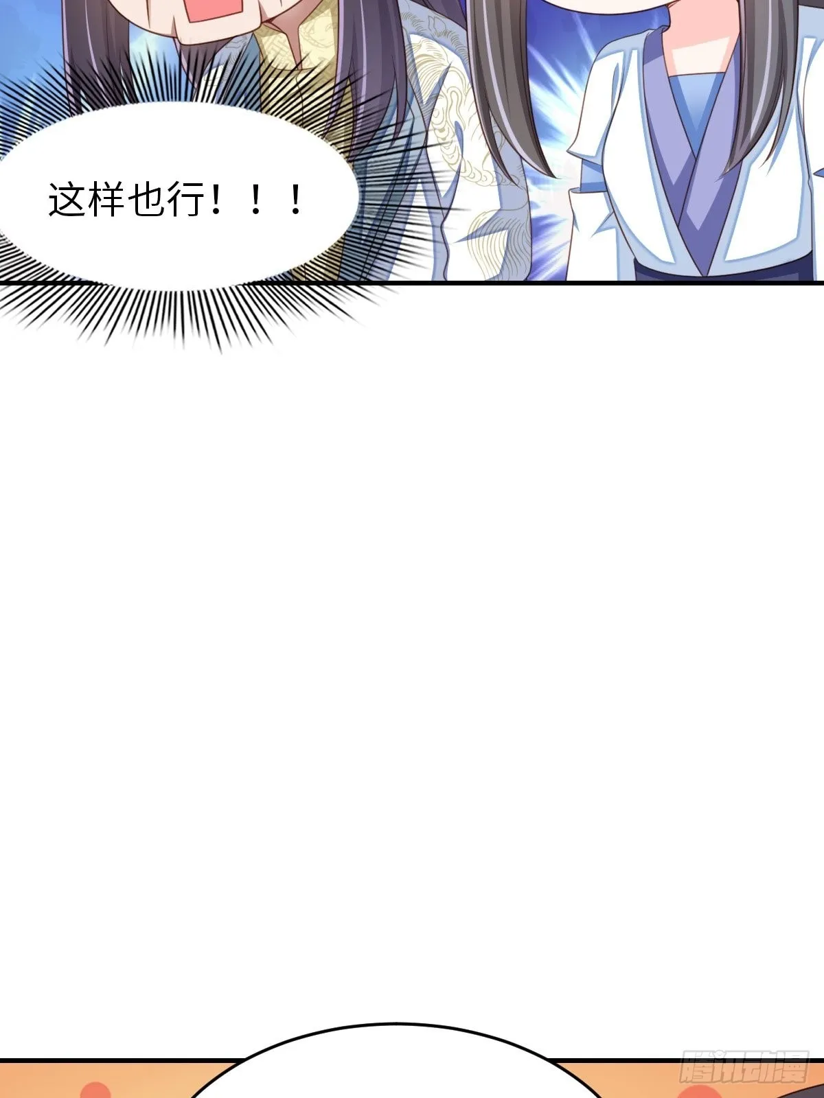 第54话 砍价高手 第25页