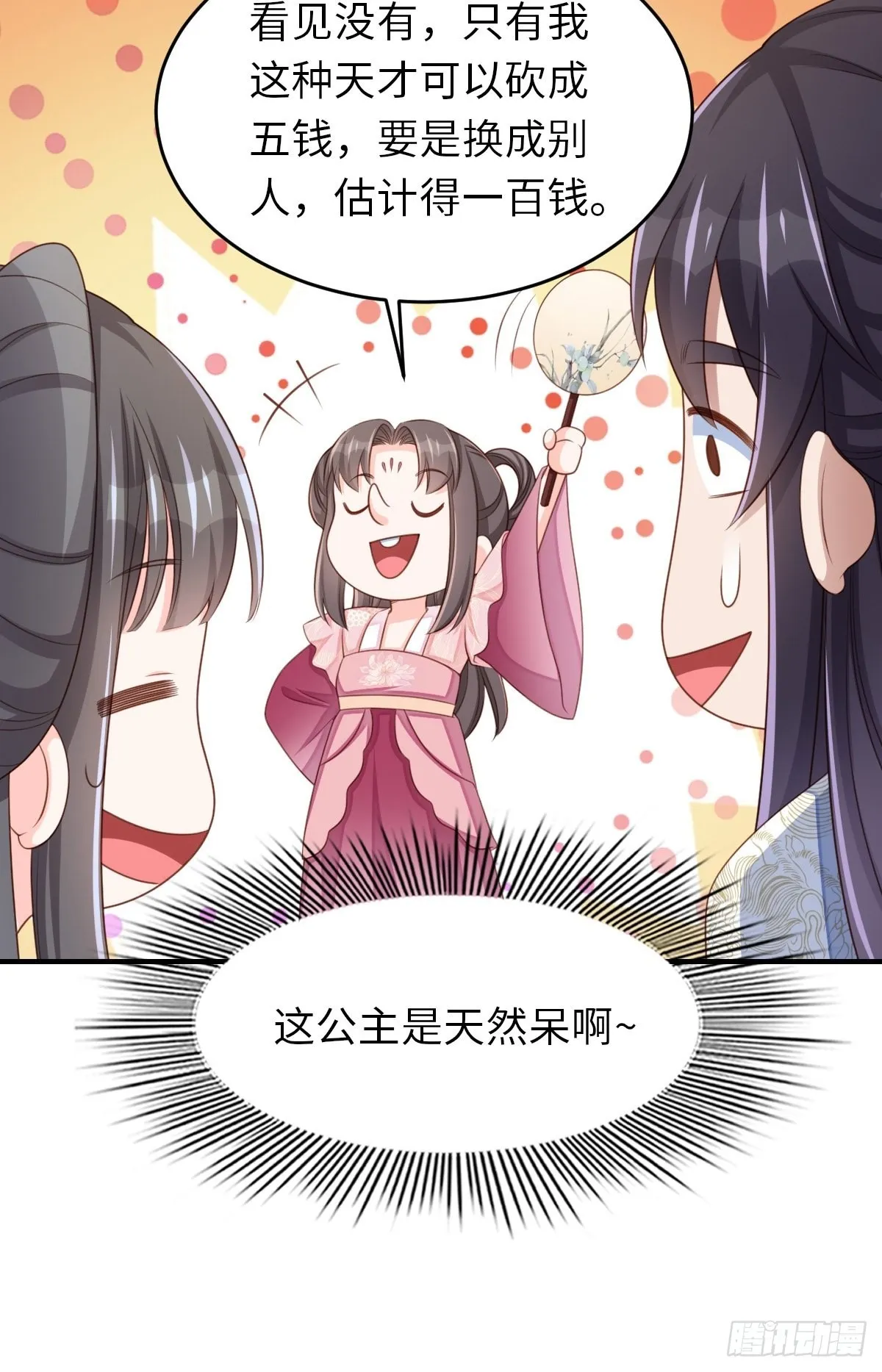 第54话 砍价高手 第26页