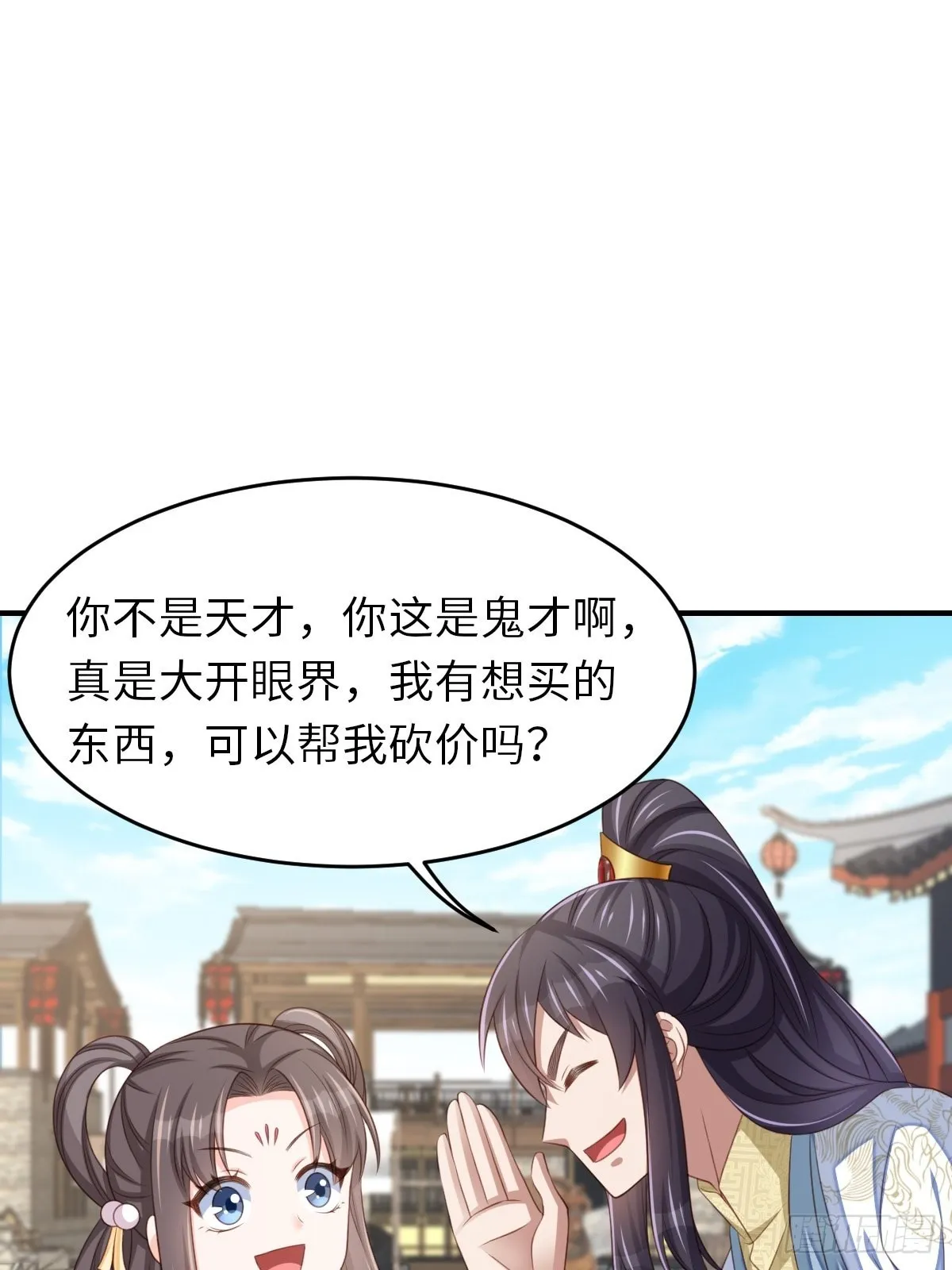 第54话 砍价高手 第29页