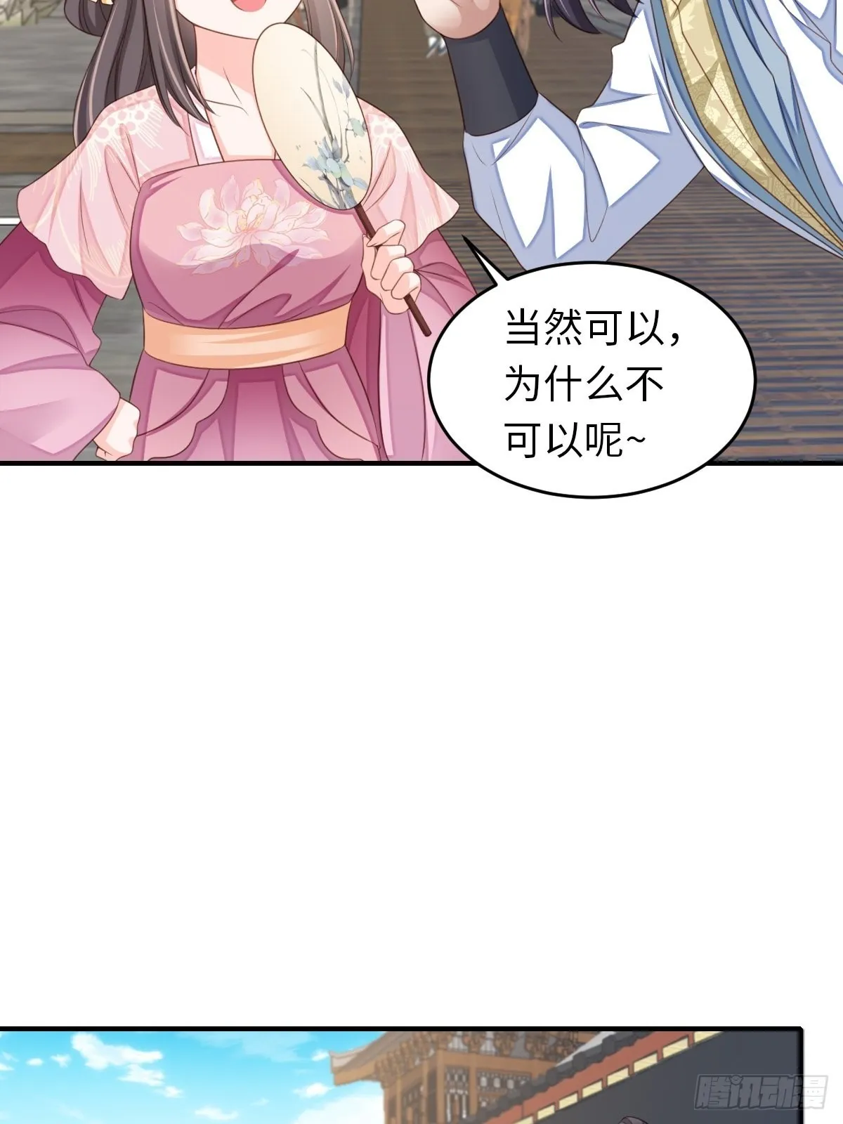 第54话 砍价高手 第30页