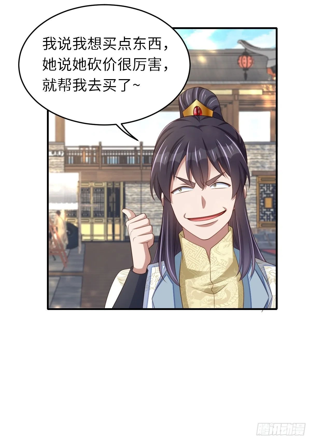 第54话 砍价高手 第55页