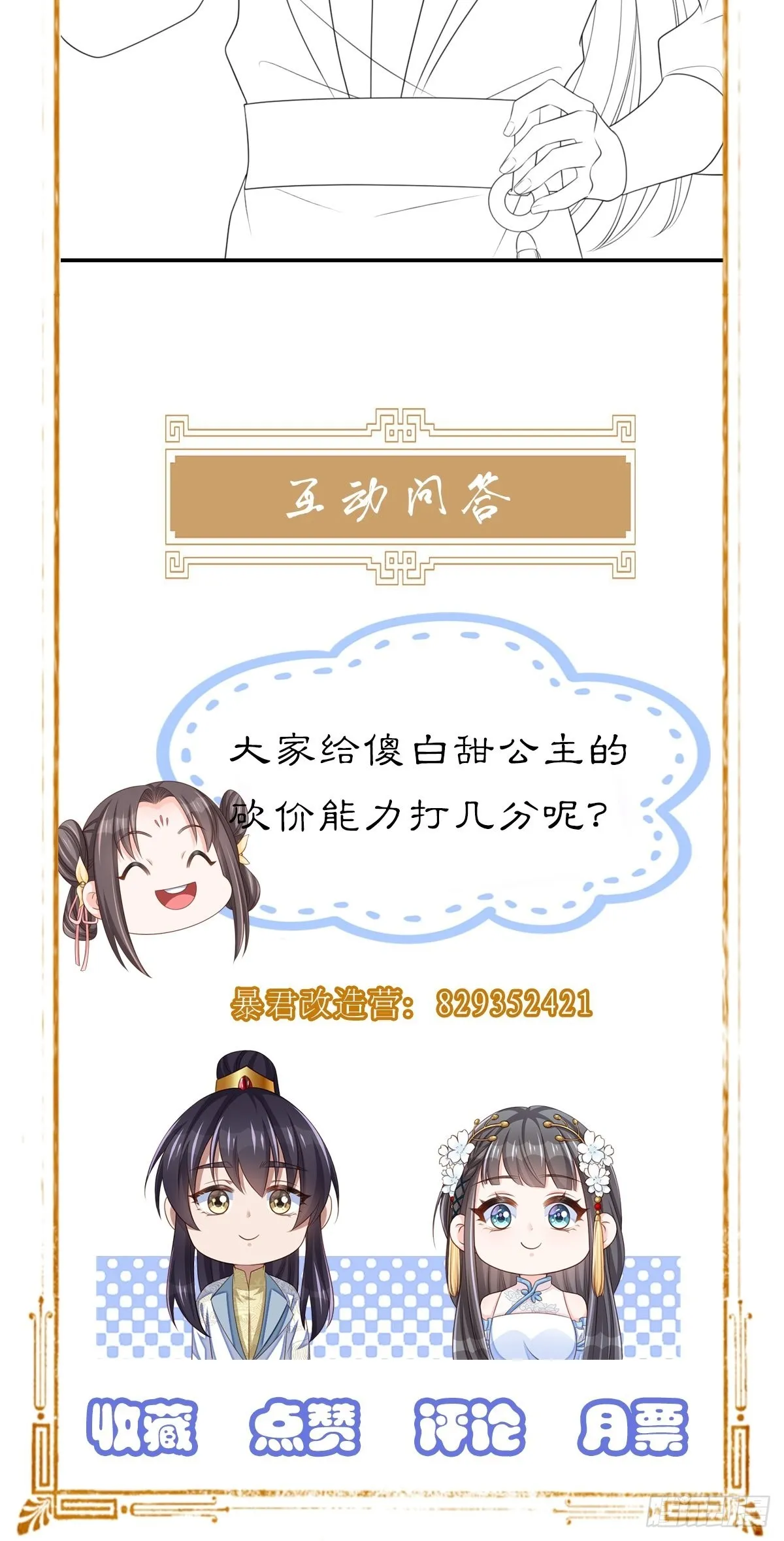 第54话 砍价高手 第61页