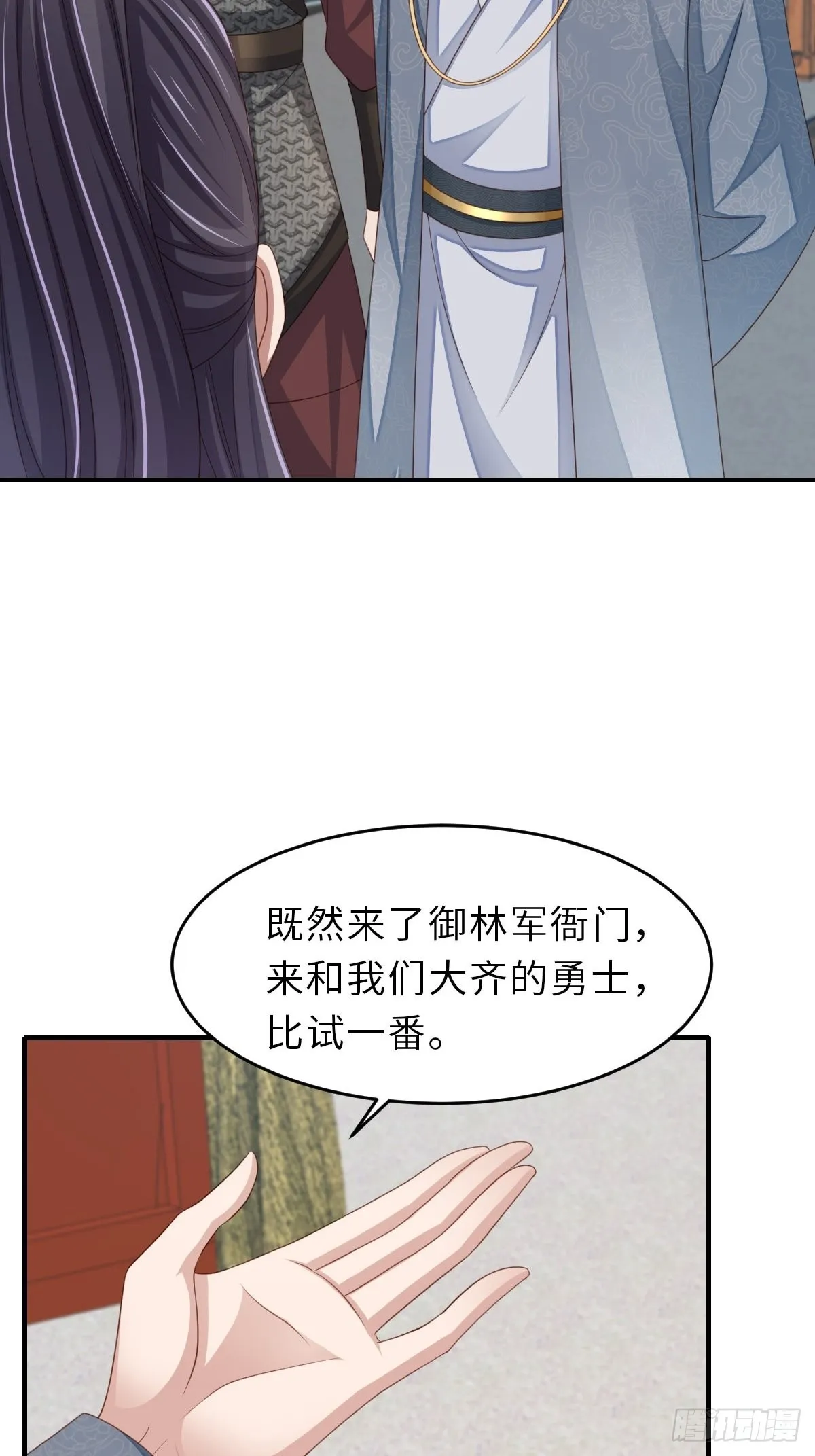 第52话 比试一番 第7页